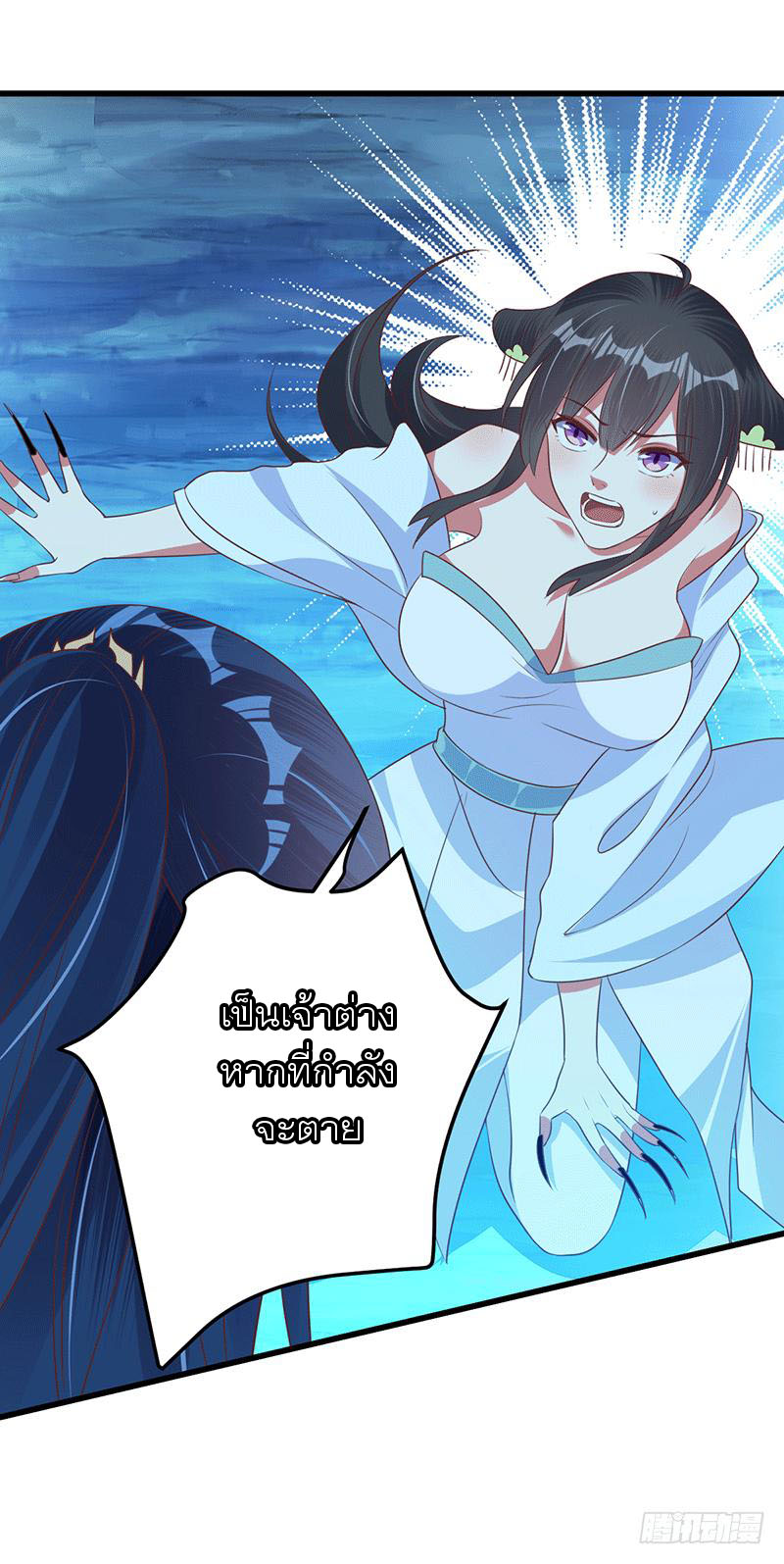 Peerless Scripture of Chaos ตอนที่ 32 หน้า 24