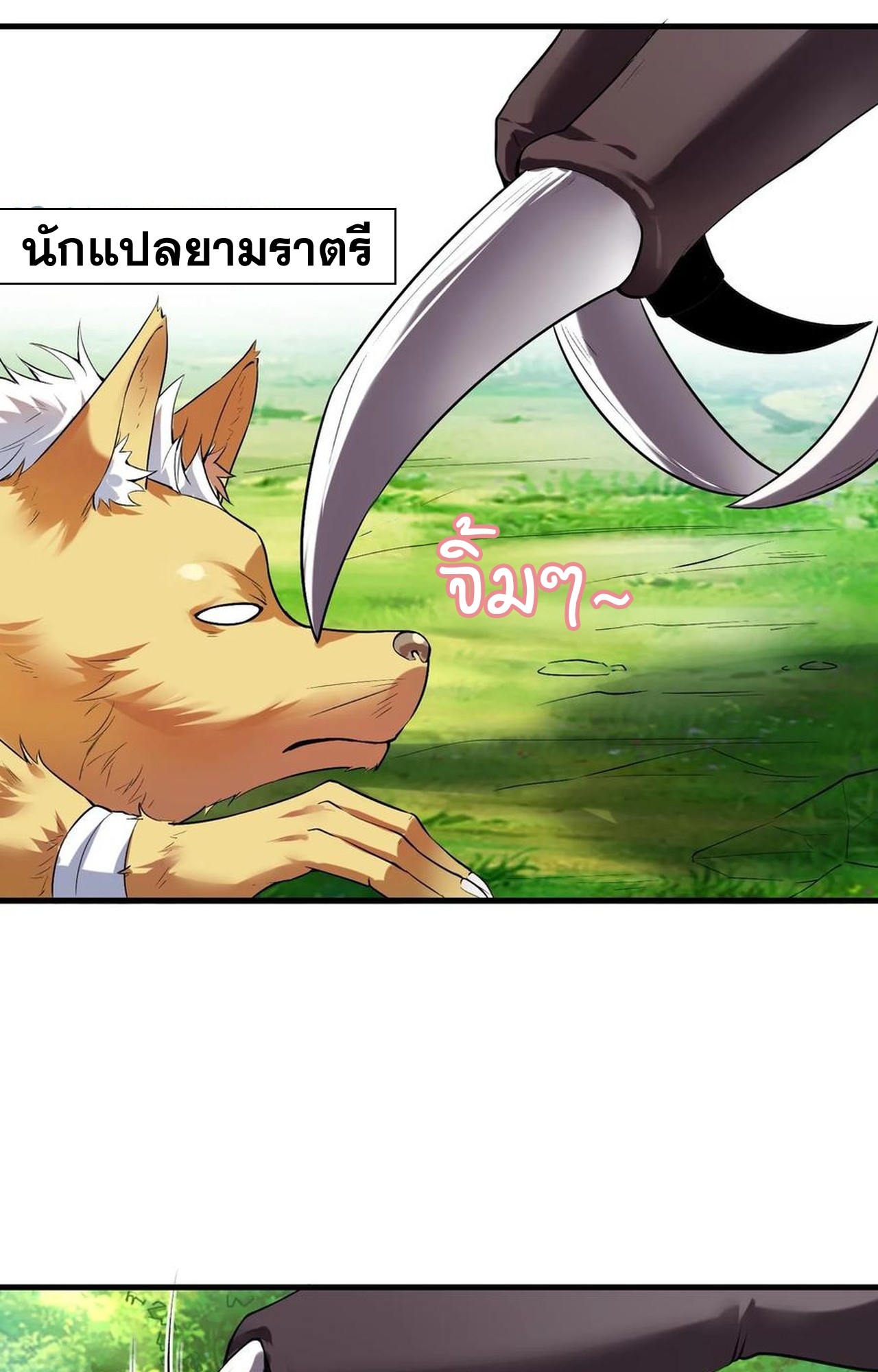 เกิดใหม่เป็นมังกรสายโหดพร้อมระบบรวบรวม NPC สาวสุดแกร่ง ตอนที่ 7 หน้า 27