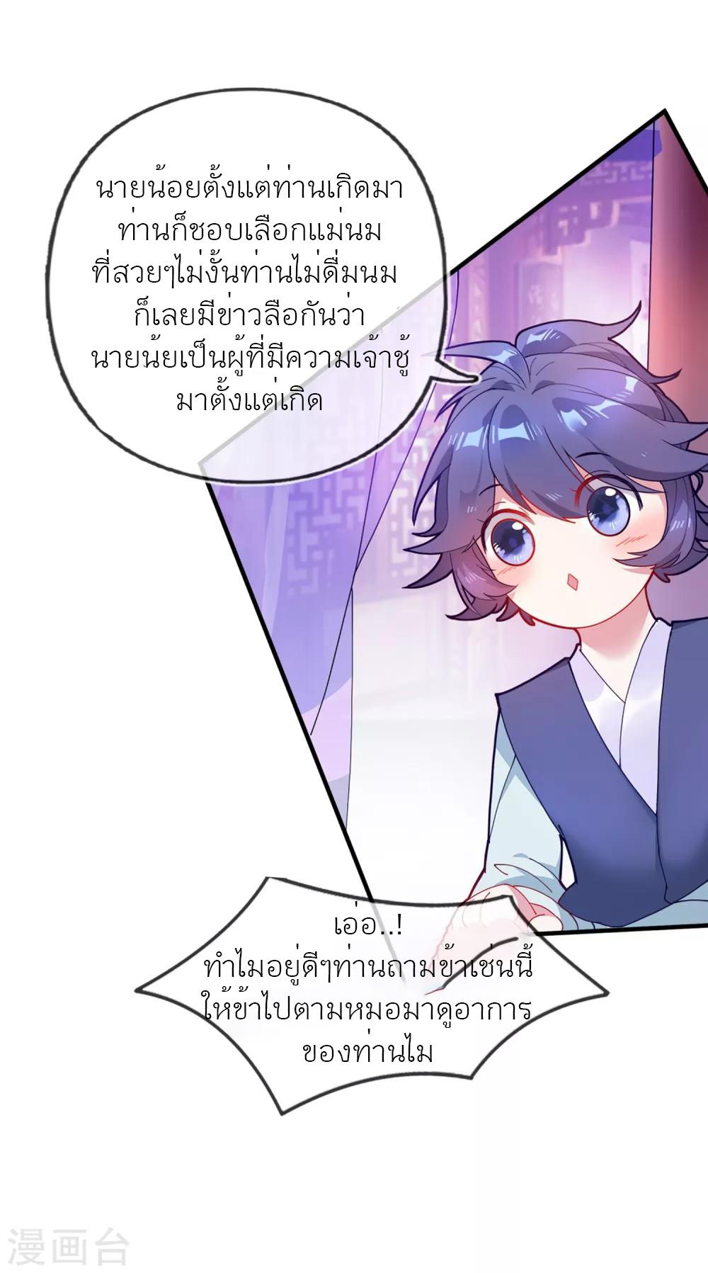 นายน้อยอันดับหนึ่ง แห่งราชวงศ์หมิง ตอนที่ 3 หน้า 18