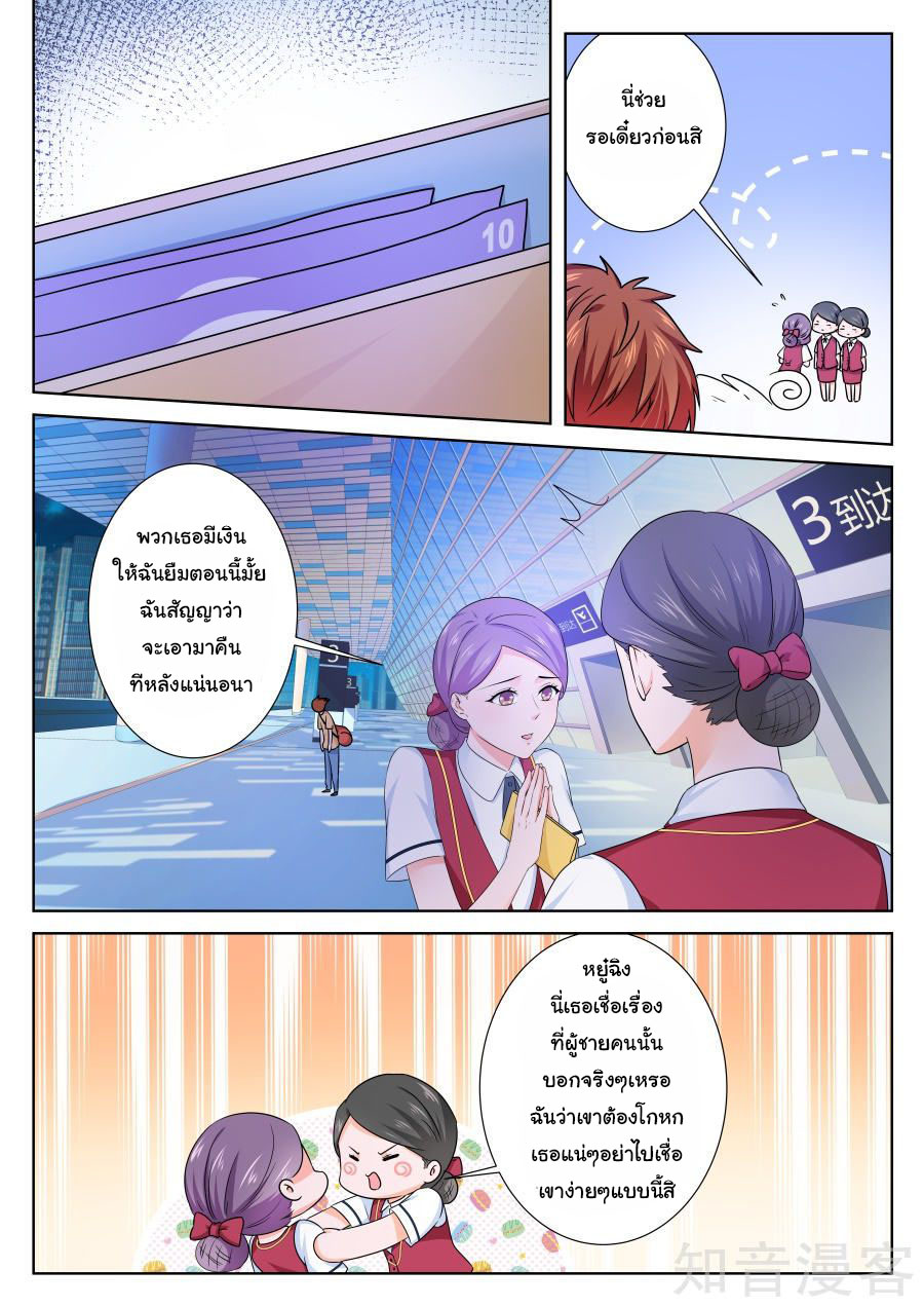 เจียงไป๋กับระบบนครหลวง ตอนที่ 109 หน้า 6