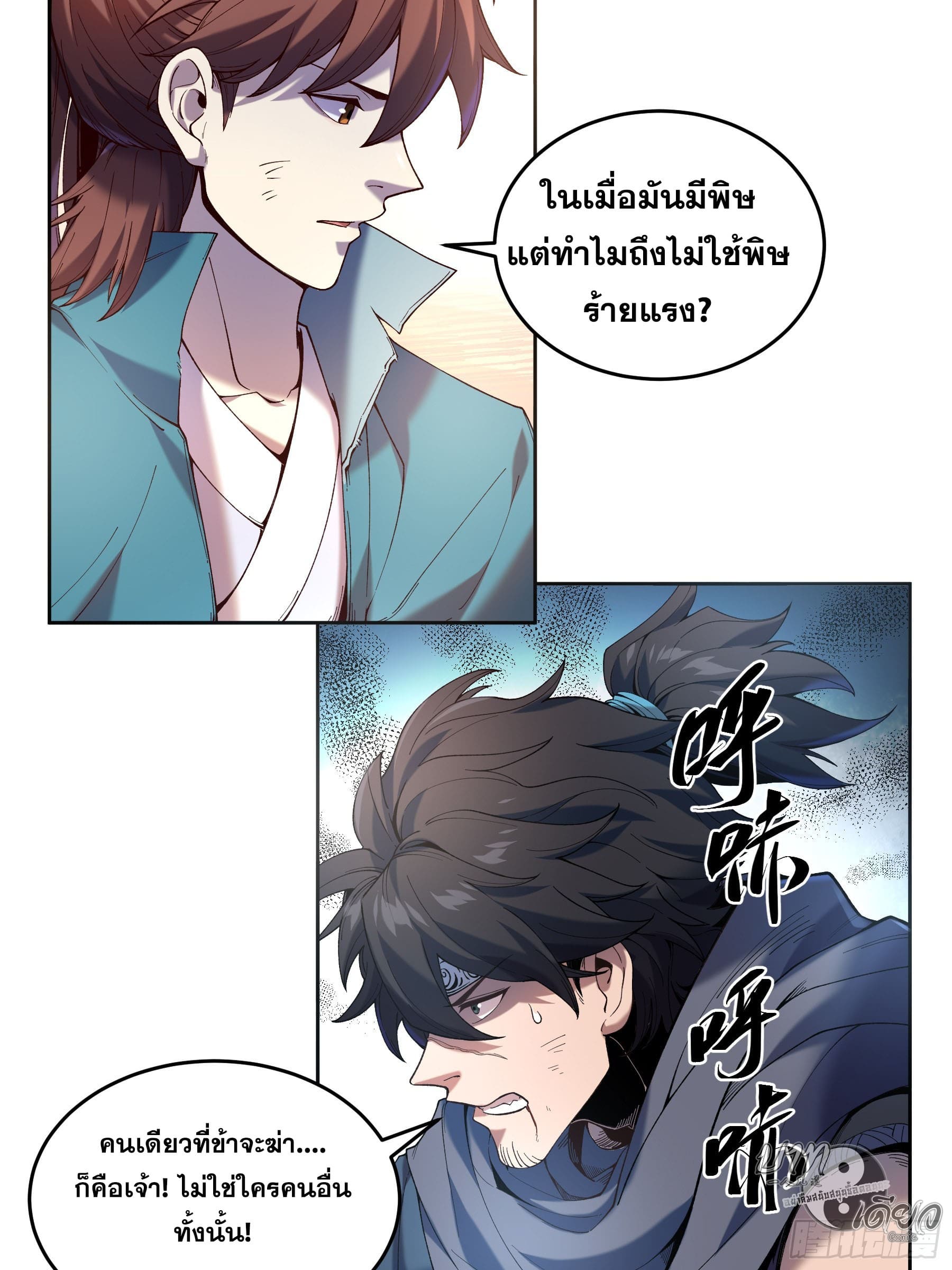 หาญท้าชะตาฟ้า ปริศนายุทธจักร ตอนที่ 13 หน้า 4