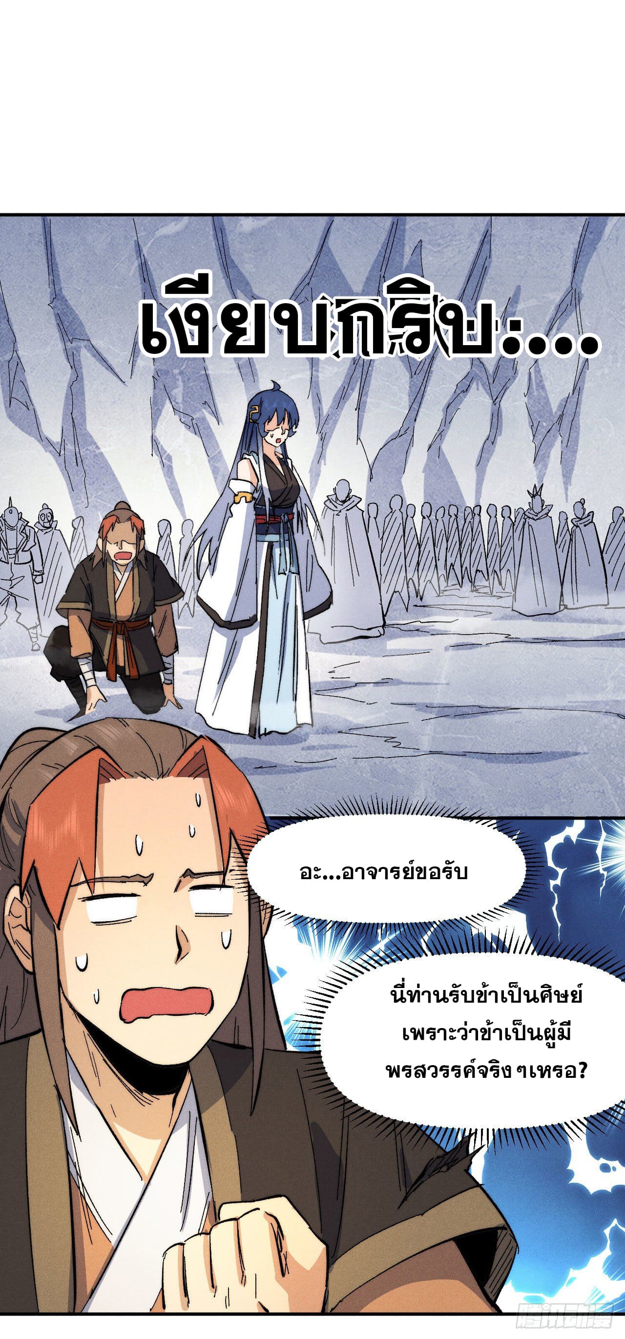 ตูข้านี่แหละเทพ (ทันจีน) ตอนที่ 57 หน้า 26