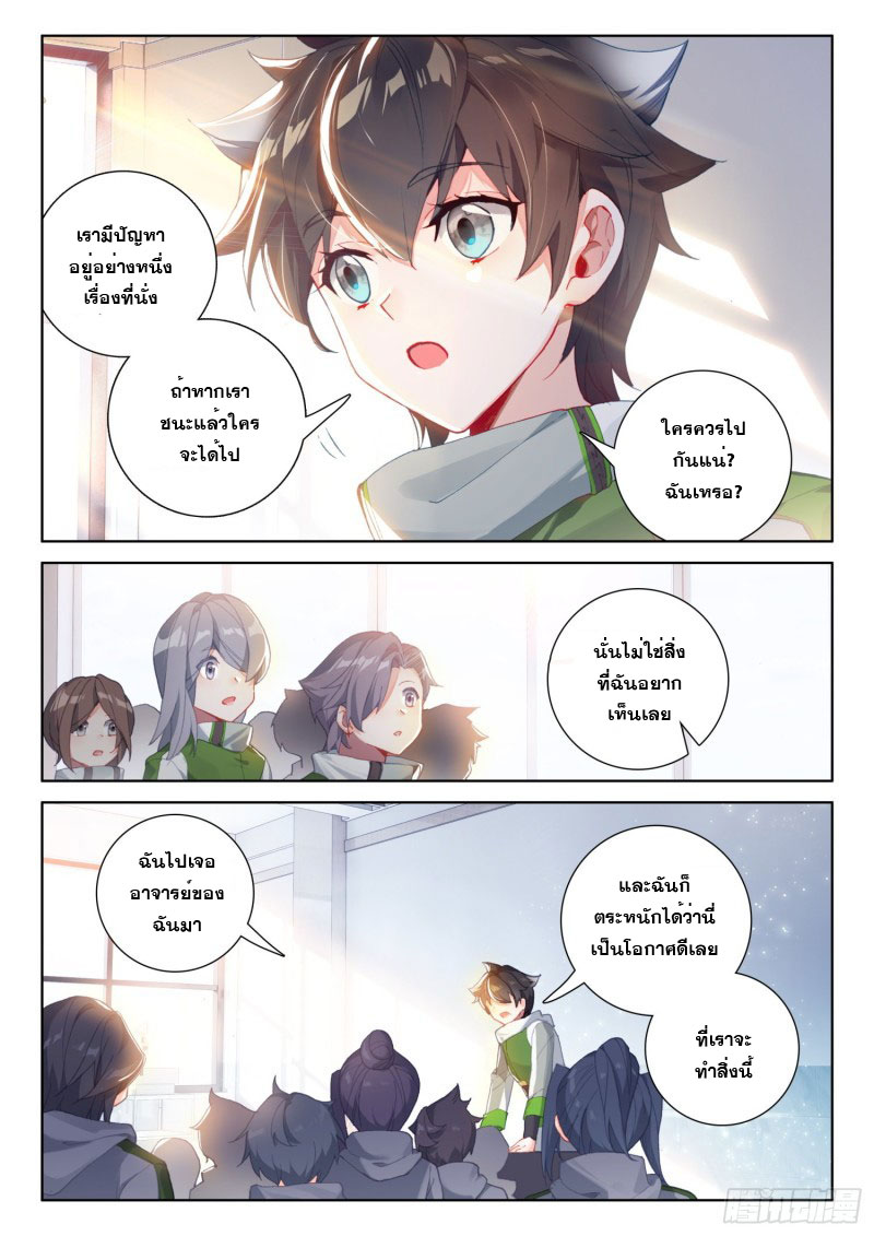 Soul Land IV – The Ultimate Combat มหาศึกการต่อสู้ ตอนที่ 126 หน้า 13