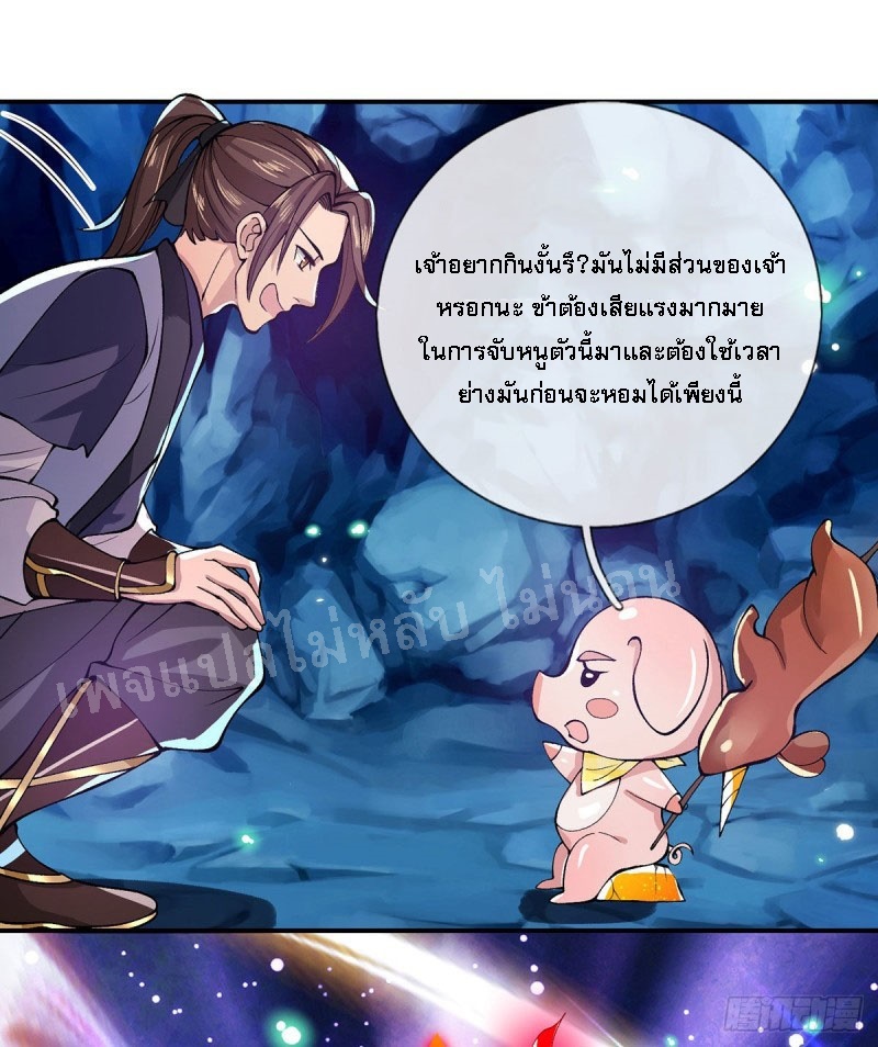 ราชันย์เทพยุทธ์มังกรผงาดฟ้า ตอนที่ 25 หน้า 12