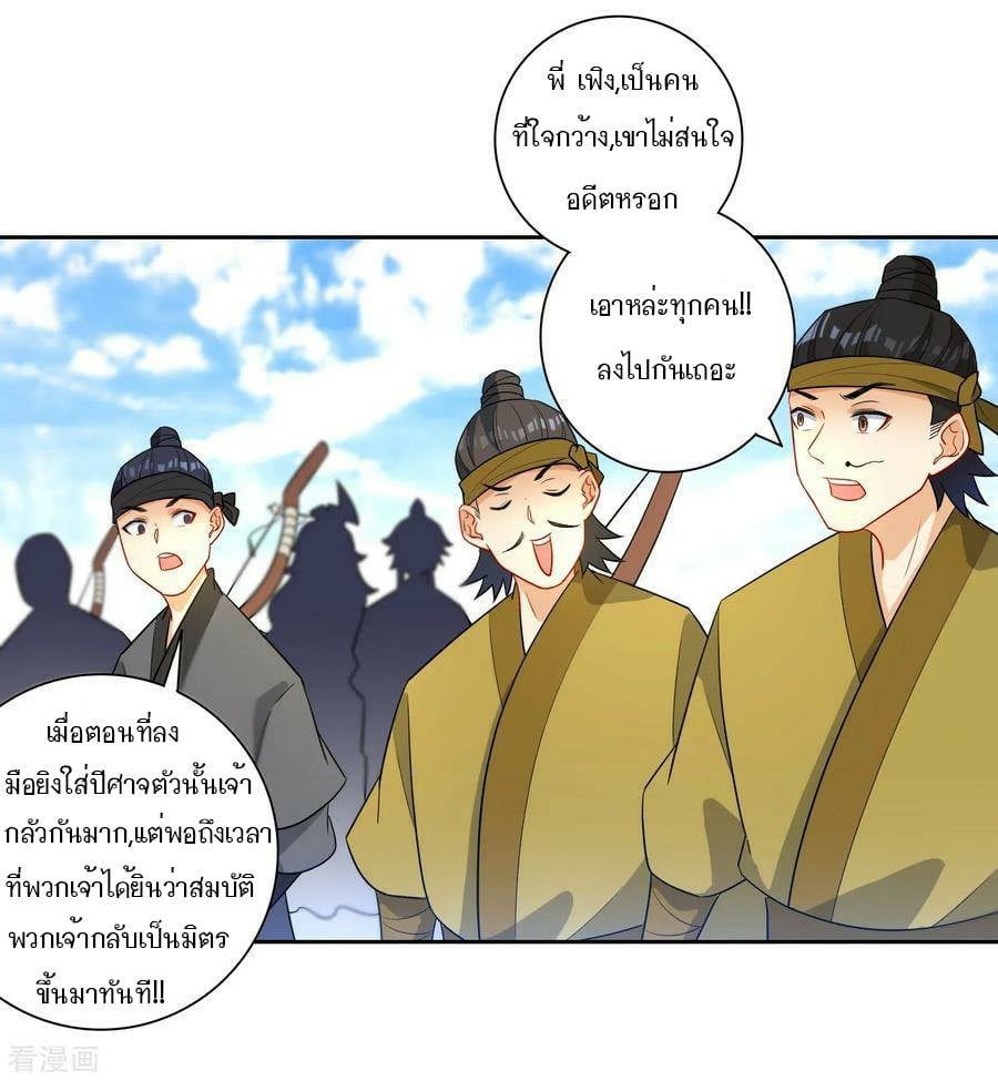 ข้ารับใช้ชั้นหนึ่ง ตอนที่ 38 หน้า 28