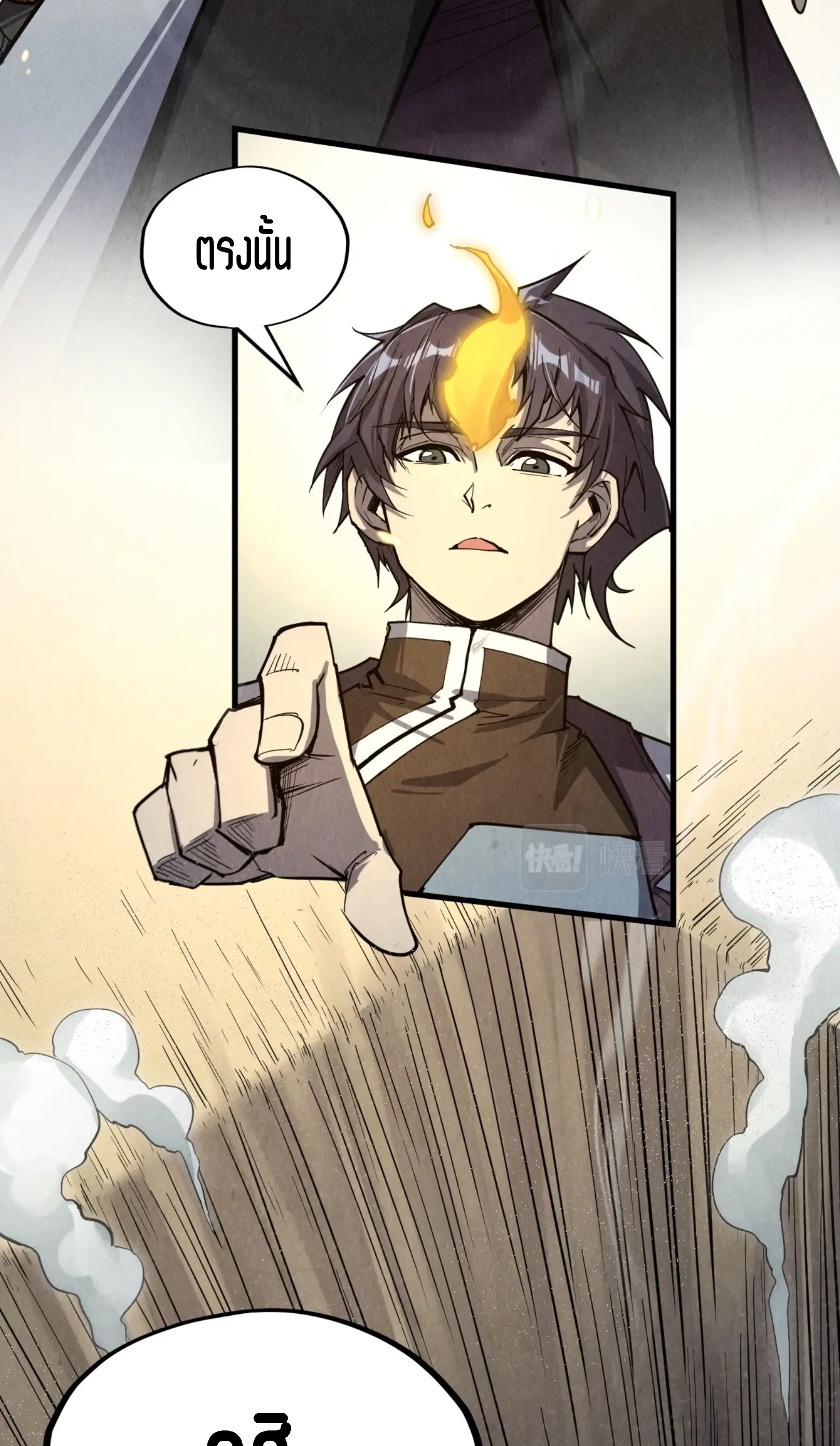 มหาเทพนิรันดร์กาล ตอนที่ 120 หน้า 10