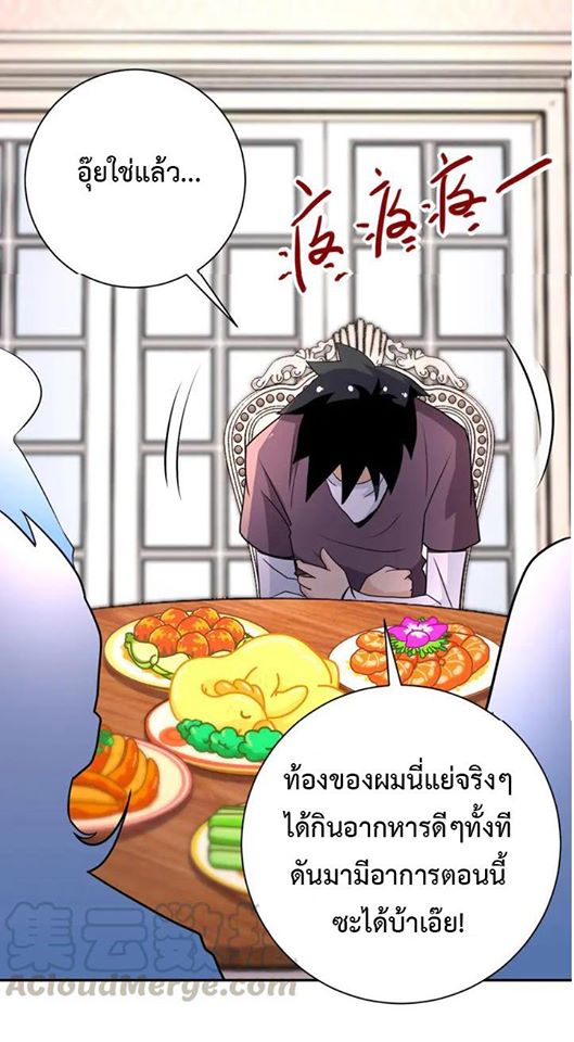 Apocalyptic Super System ตอนที่ 63 หน้า 17