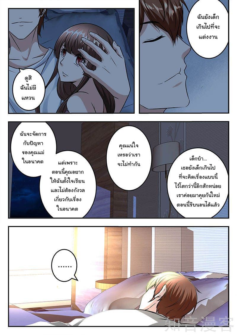 เจียงไป๋กับระบบนครหลวง ตอนที่ 50 หน้า 7