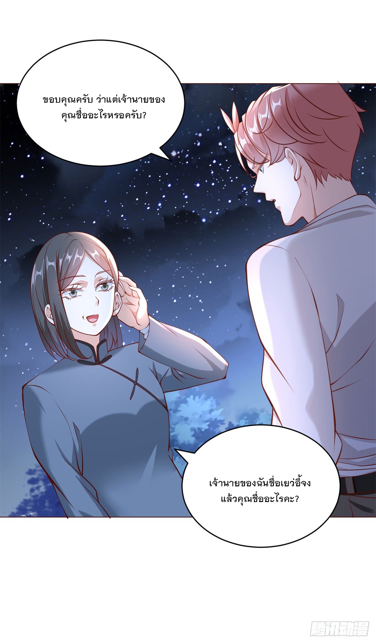 ฉันมีระบบเรียกรถในตำนานสุดเทพ ตอนที่ 15 หน้า 16