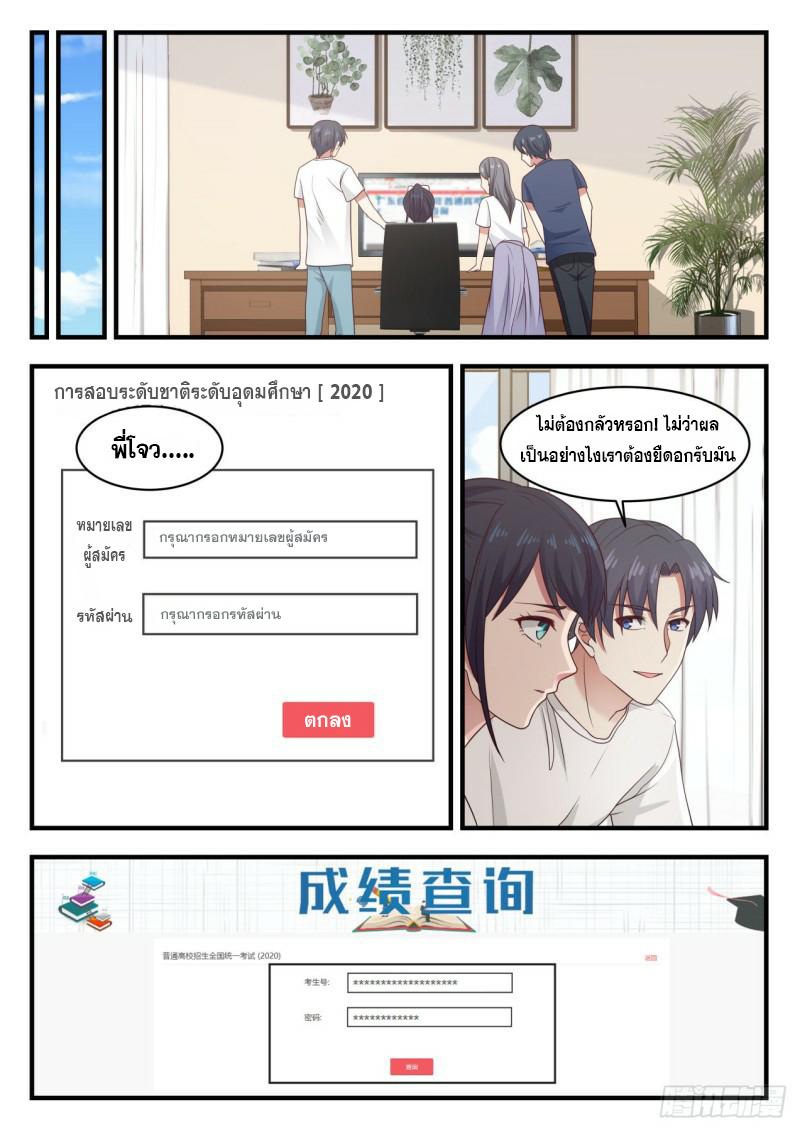 God student ตอนที่ 113 หน้า 10