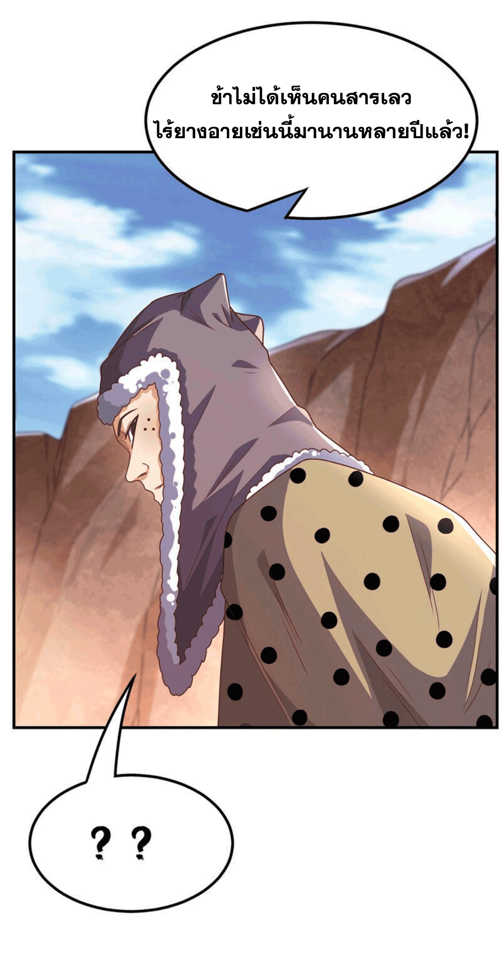 Wu ni ตอนที่ 251 หน้า 4