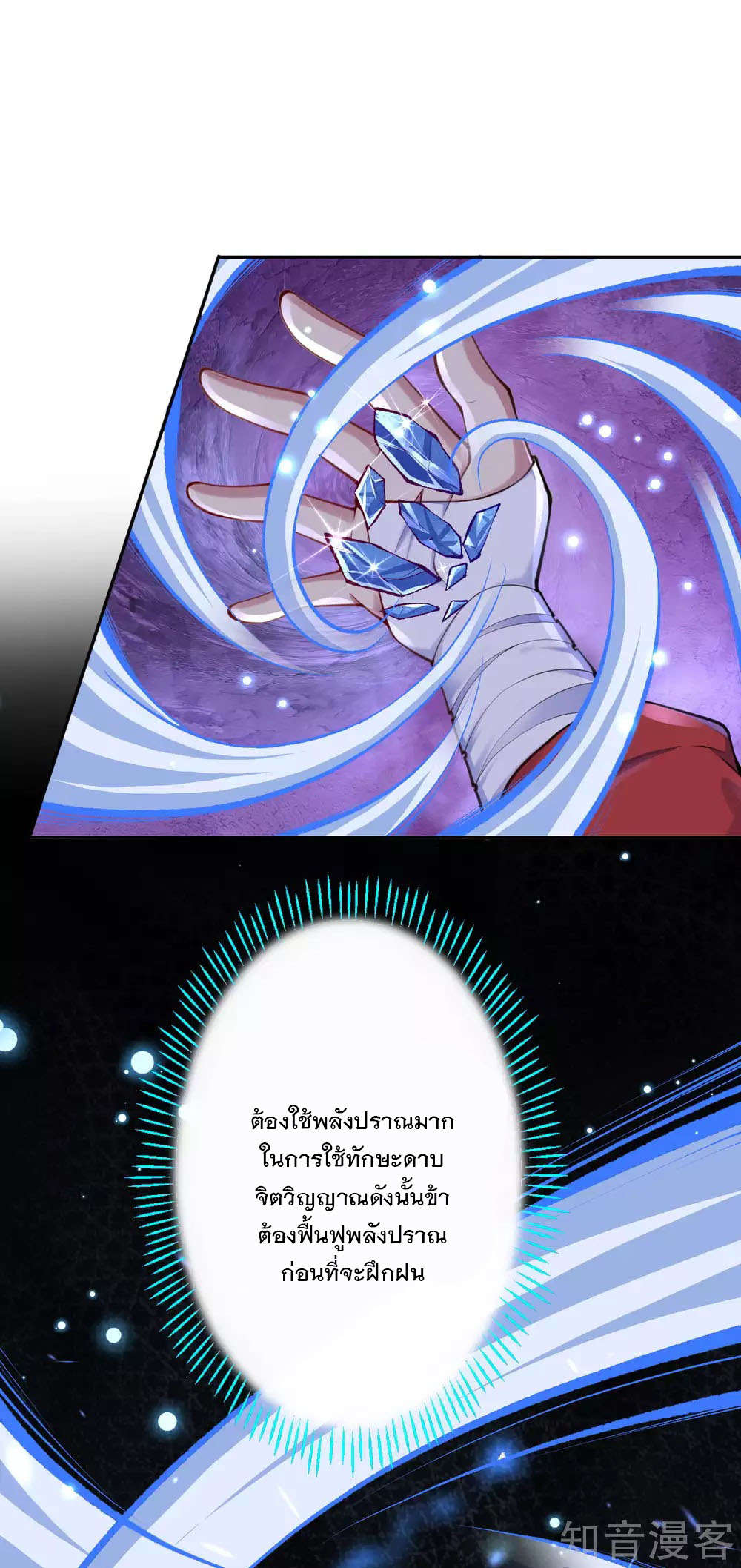 อาณาจักรดาบอมตะ ตอนที่ 19 หน้า 21