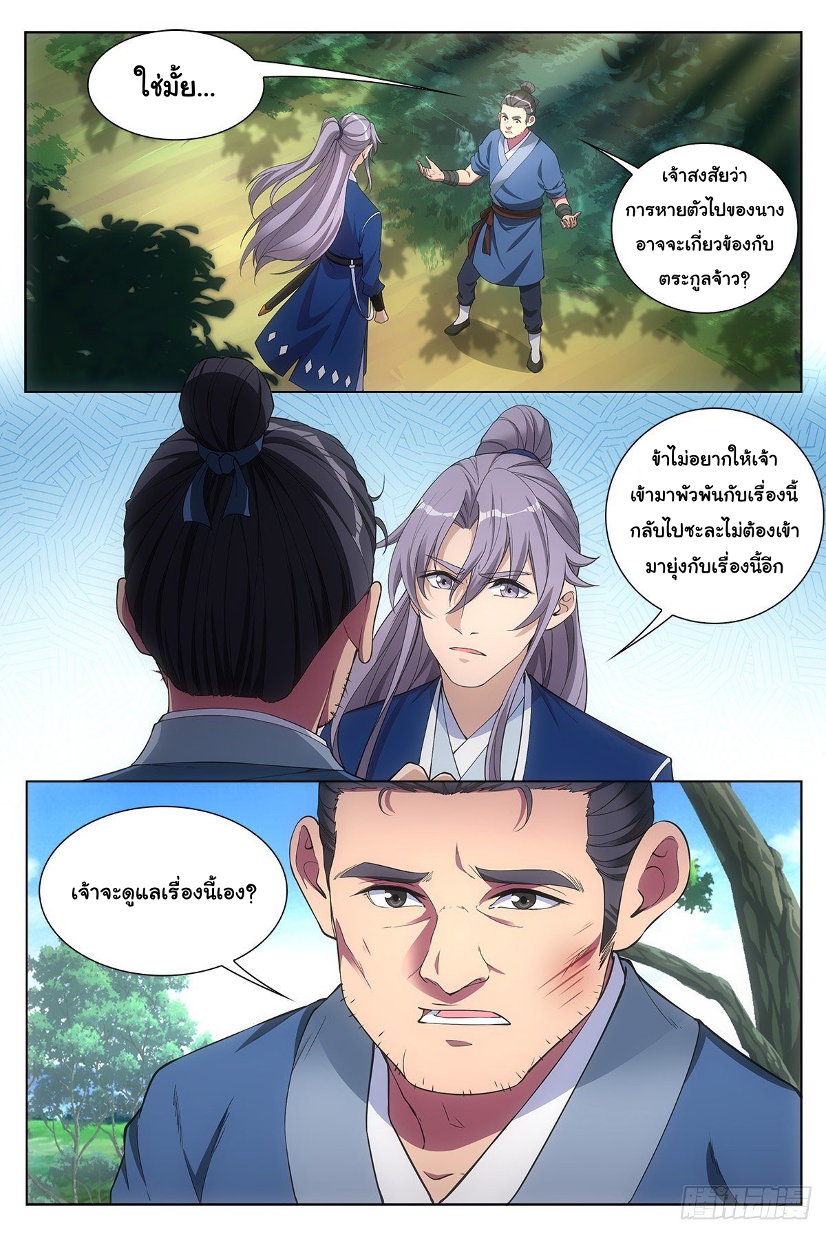 Great Zhou Immort Officials - ข้าราชการอมตะ ตอนที่ 29 หน้า 12