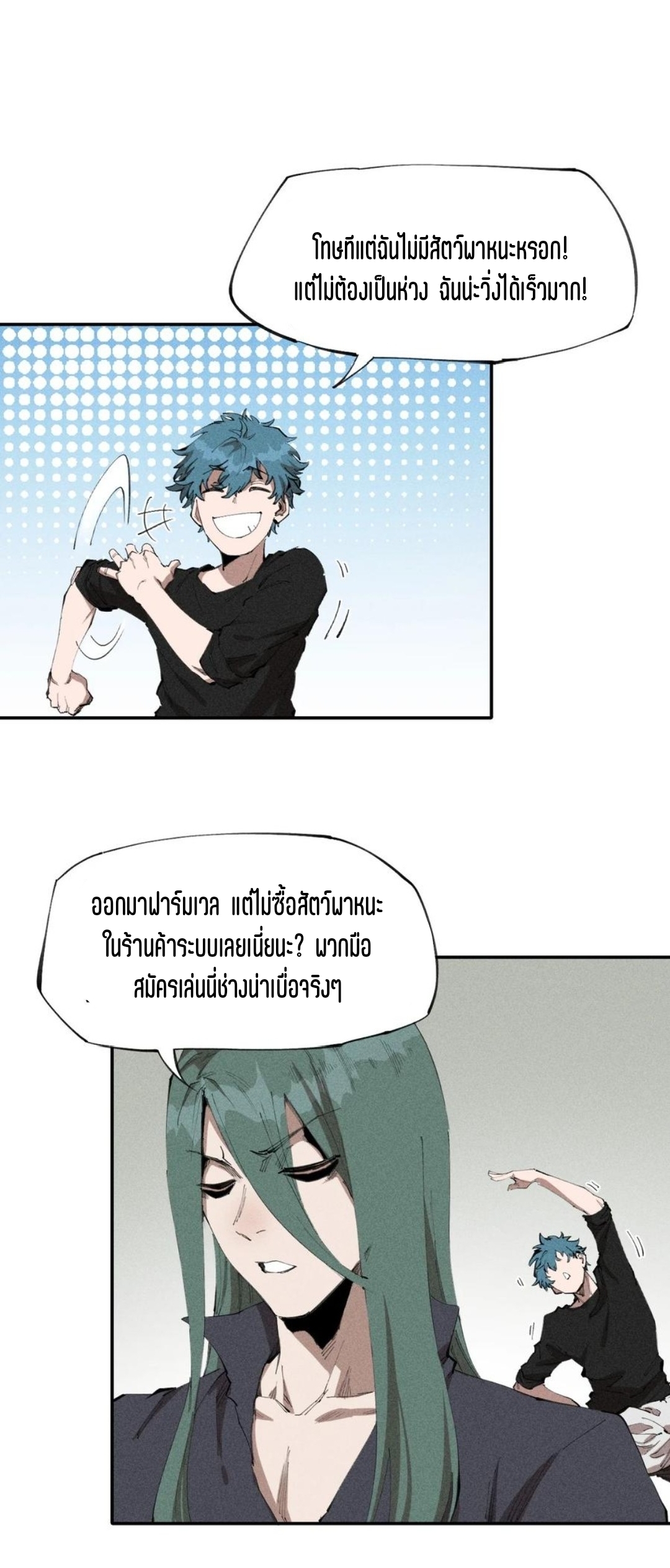 แม้ตัวละครเป็นแมงกะพรุนแต่ฉันก็ยังเทพอยู่ดี [ชนต้นฉบับ] ตอนที่ 67 หน้า 9