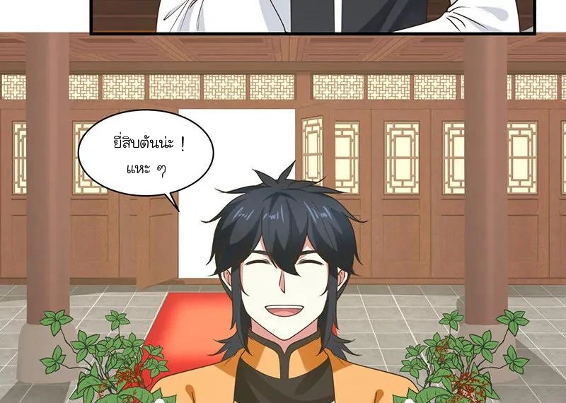 Chaos Alchemist (วิบัติการณ์เทพเซียนโอสถ) ตอนที่ 8 หน้า 7