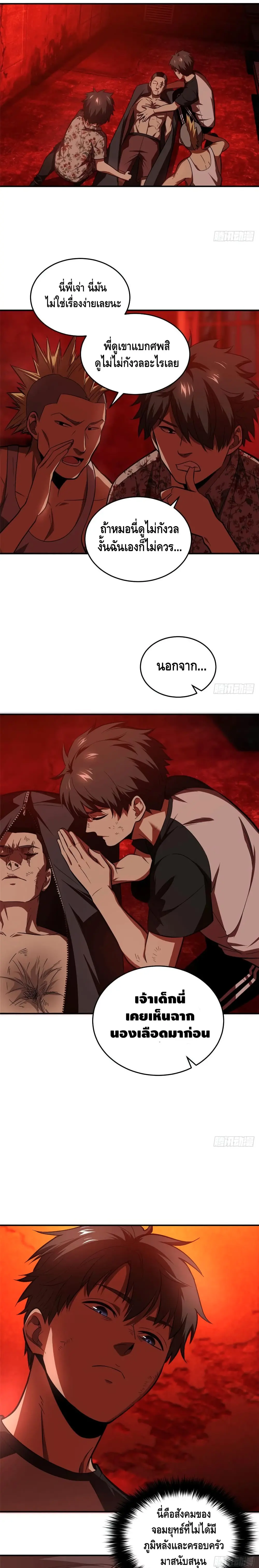 [ชนจีน] ระบบจอมยุทธ์สุดโกงแห่งโลกคู่ขนาน - Global Martial Arts ตอนที่ 59 หน้า 4