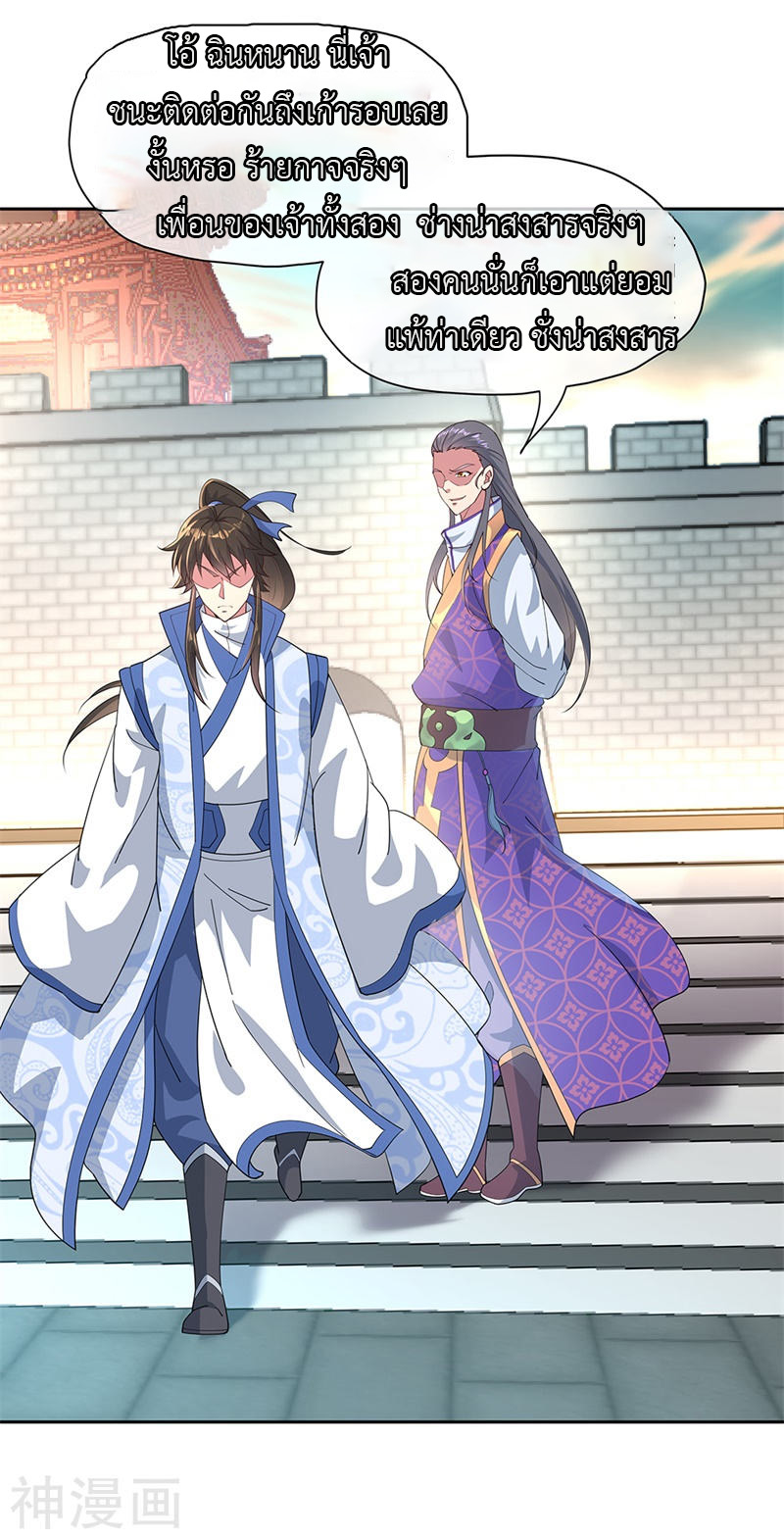 peerless battle spirit ตอนที่ 119 หน้า 23