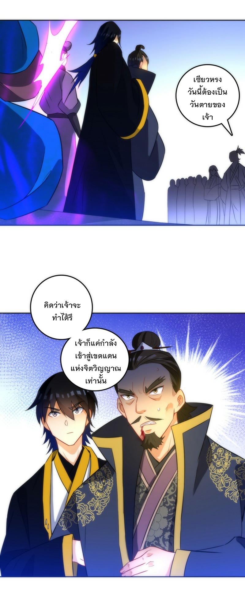 ข้ารับใช้ชั้นหนึ่ง ตอนที่ 67 หน้า 4
