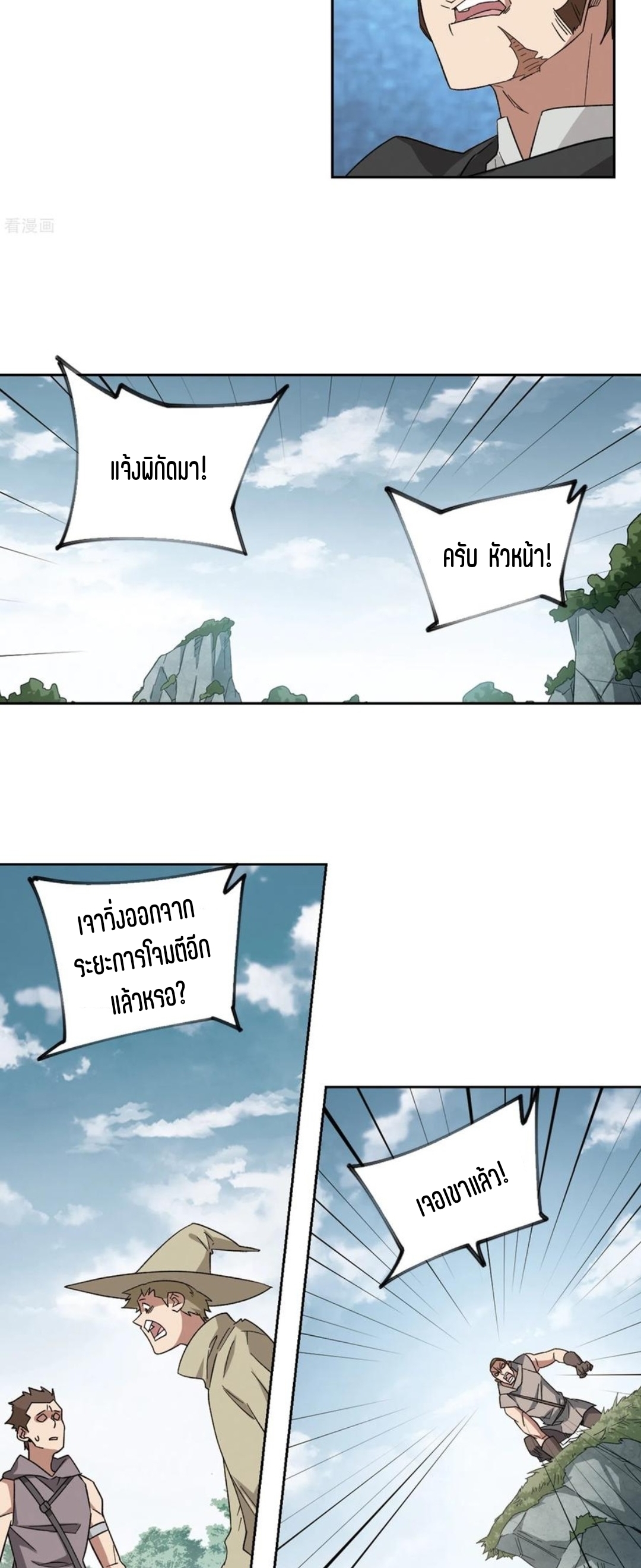 จอมเวทย์กังฟู ตอนที่ 110 หน้า 12