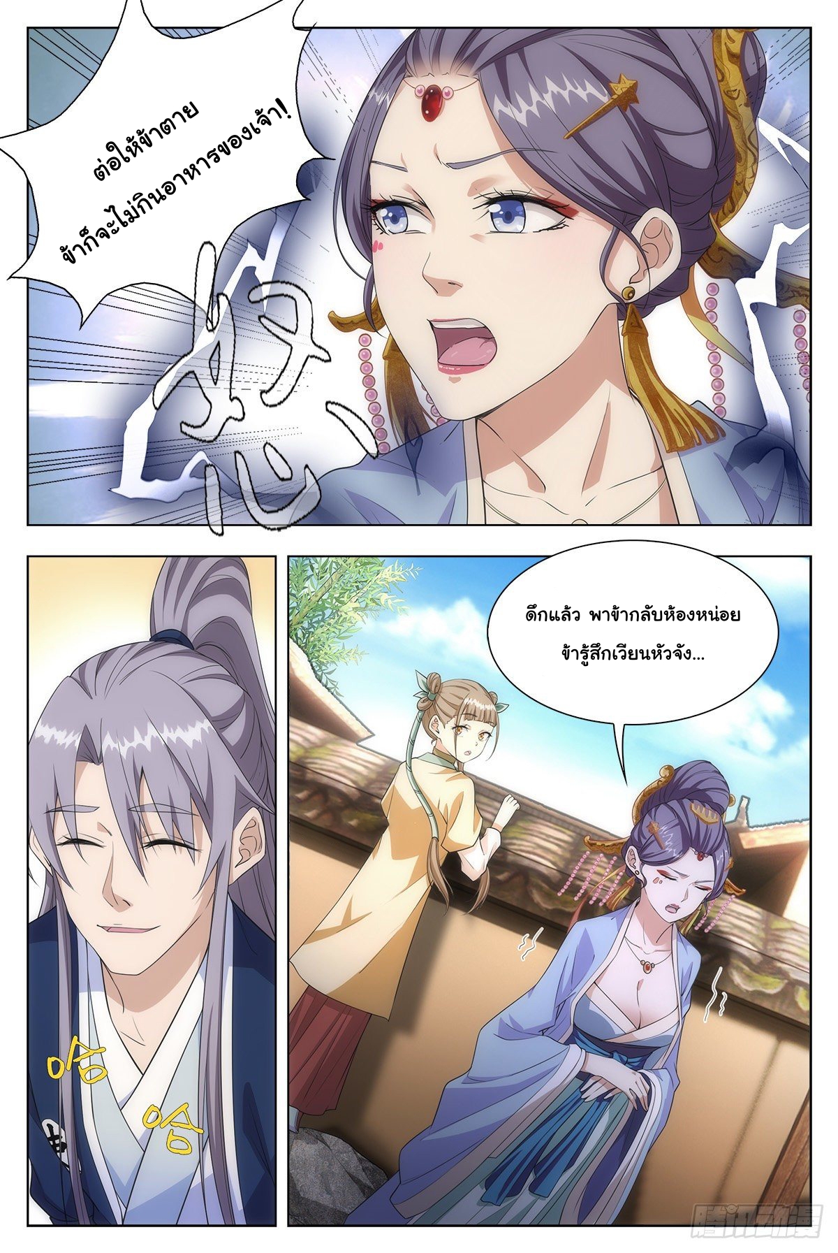 Great Zhou Immort Officials - ข้าราชการอมตะ ตอนที่ 9 หน้า 7