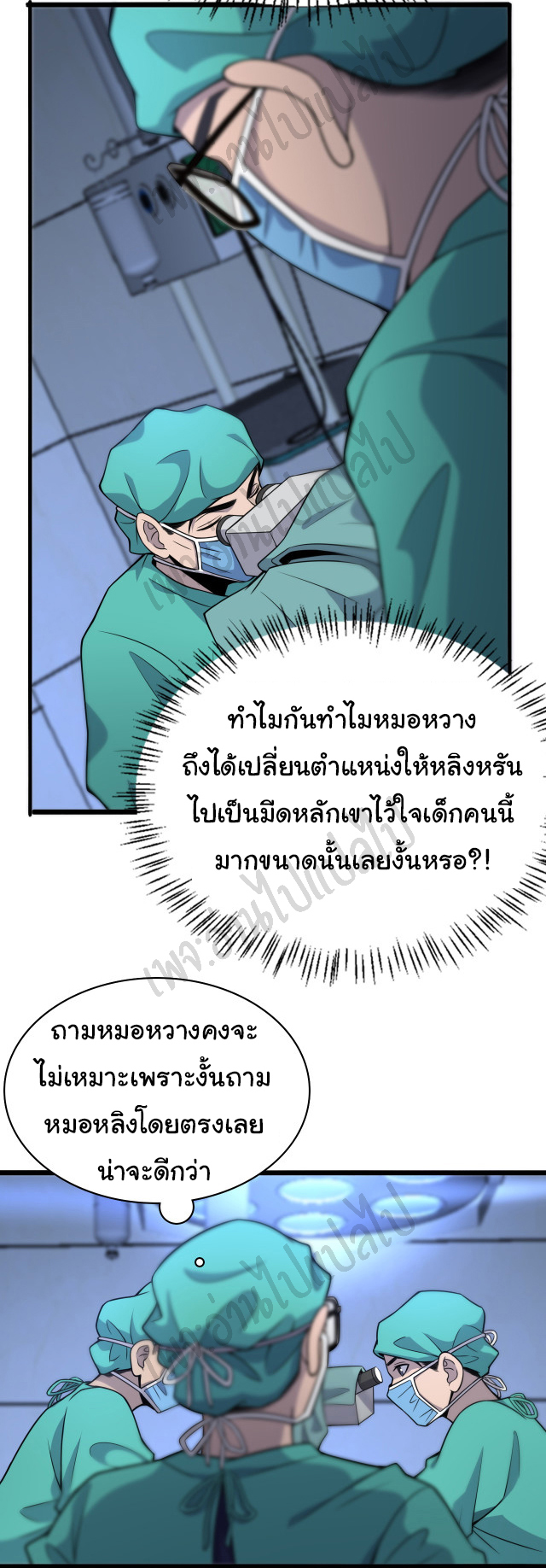 สุดยอดระบบของหมอหลิงหรัน ตอนที่ 71 หน้า 24
