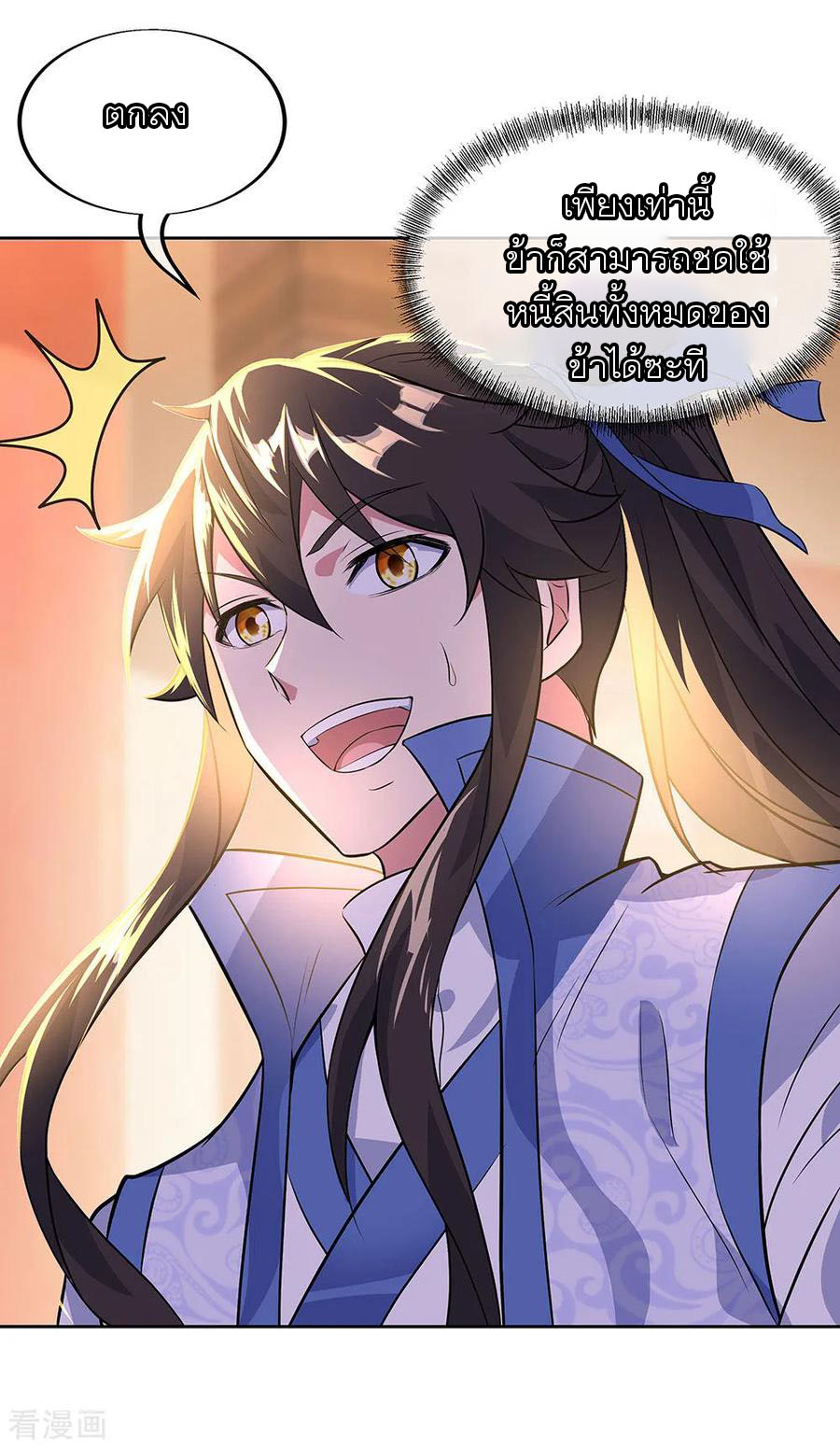 peerless battle spirit ตอนที่ 227 หน้า 13