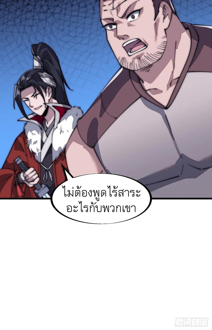Starting a Mountain ตอนที่ 103 หน้า 21
