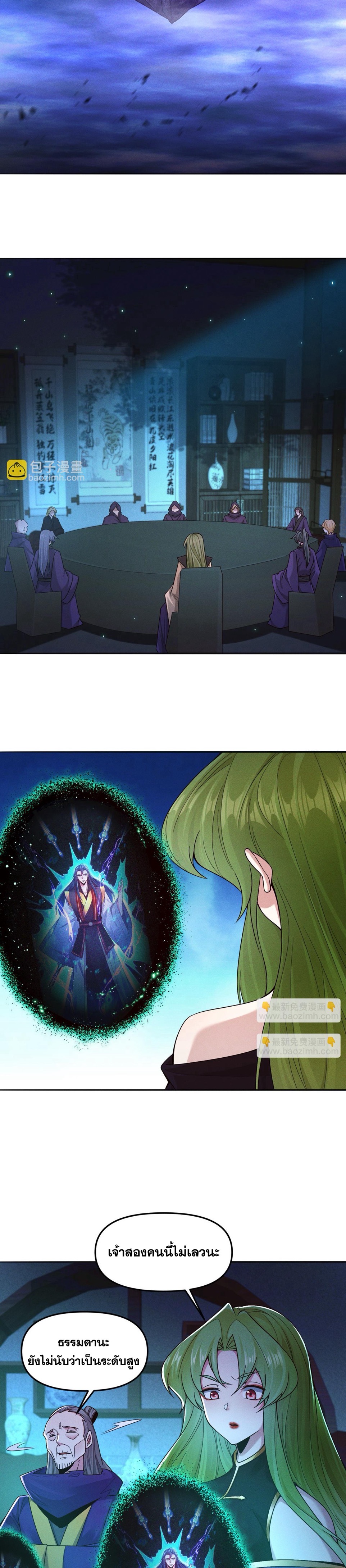 ข้ามีระบบที่สามารถอัญเชิญเทพและปีศาจได้ ตอนที่ 122 หน้า 7