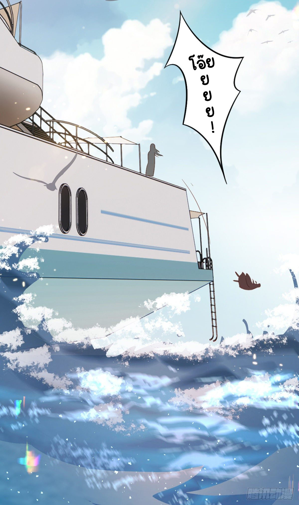 ระบบเปลี่ยนชะตายัยตัวร้าย ตอนที่ 63 หน้า 18