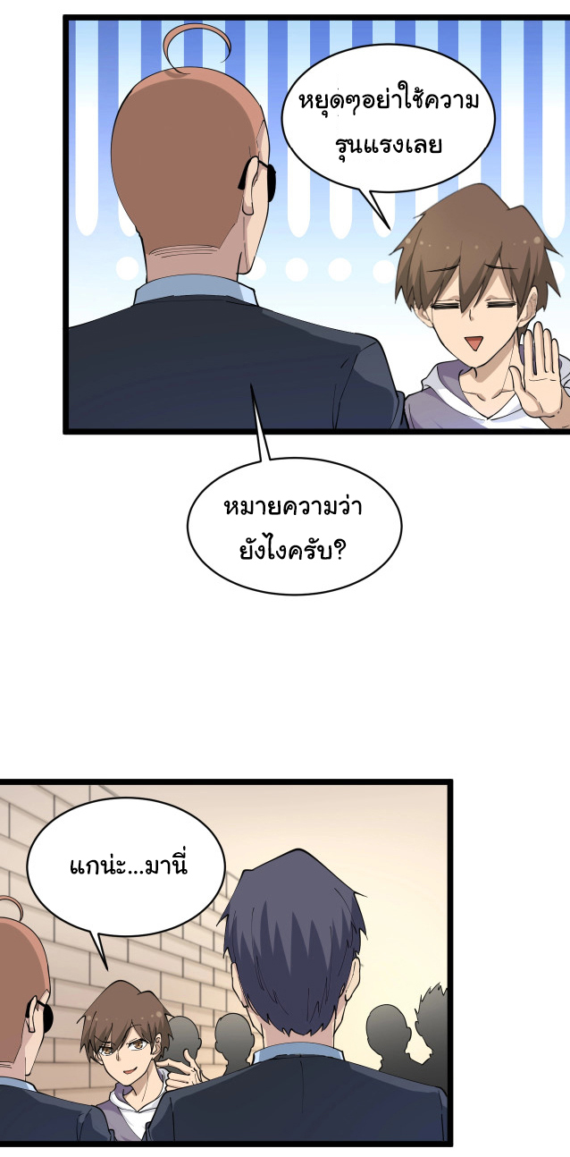 Sanjie Taobao Store ระบบร้านค้าเทพเจ้า ตอนที่ 52 หน้า 20