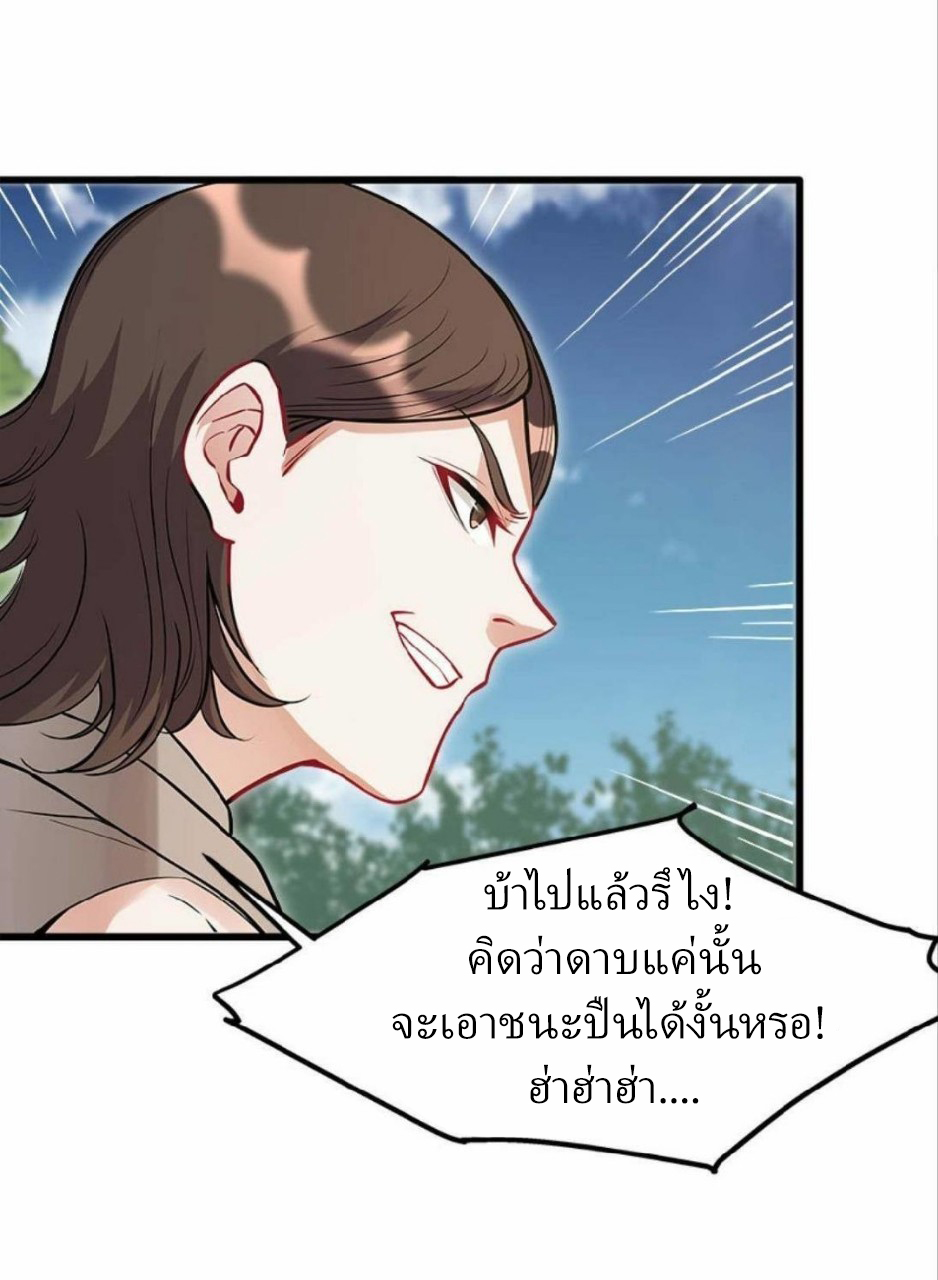ผมพึ่งกลายเป็นคนรวยที่สุดในวันสิ้นโลก ตอนที่ 12 หน้า 4