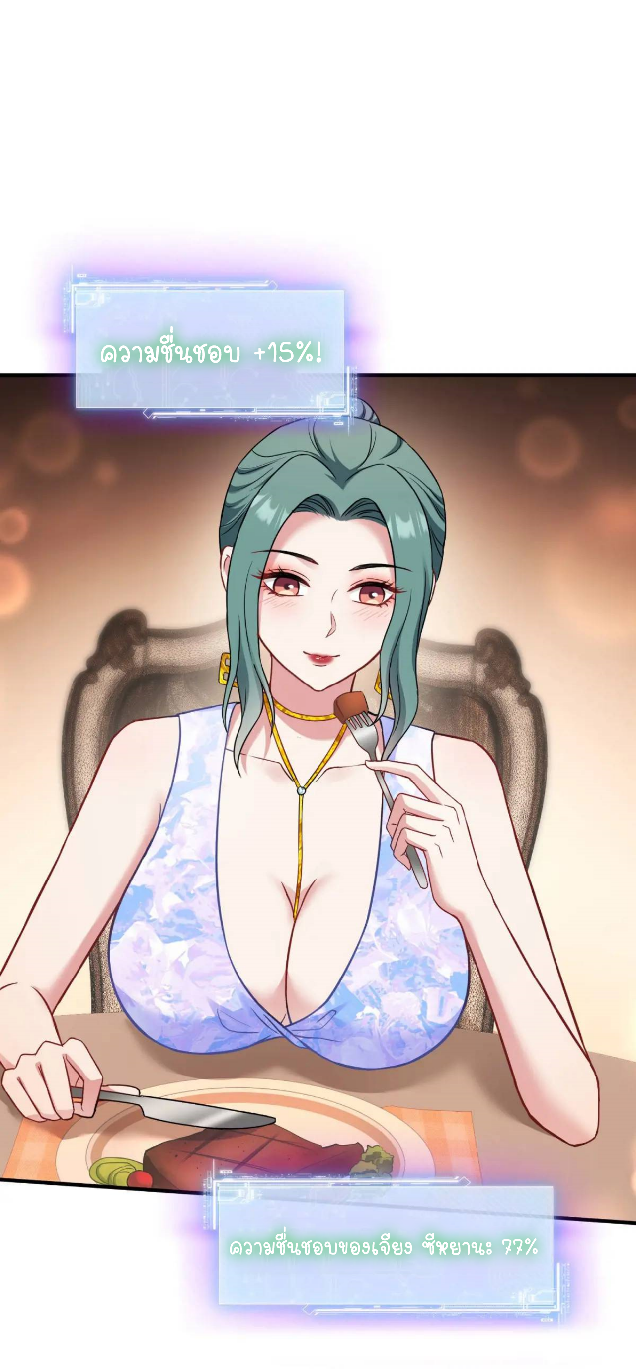 ผมไปเกาะสาวสวยกิน, แต่ตอนนี้ฉันเป็นคนร่ำรวยแล้ว~ ตอนที่ 31 หน้า 7