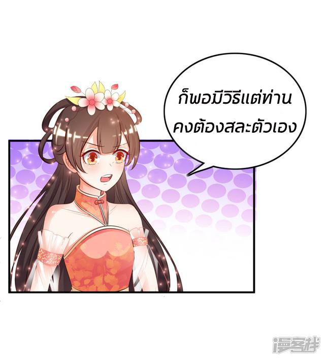 ราชาดอกไม้อมตะ ตอนที่ 21 หน้า 21