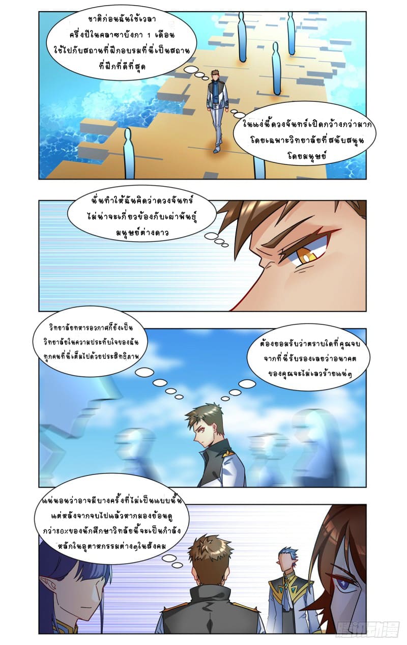 Future Break Point ตอนที่ 37 หน้า 12