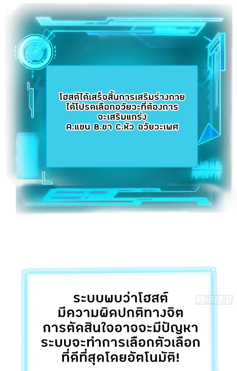 ชายผู้แข็งแกร่งที่มาจากโรงพยาบาลจิตเวช ตอนที่ 5 หน้า 34