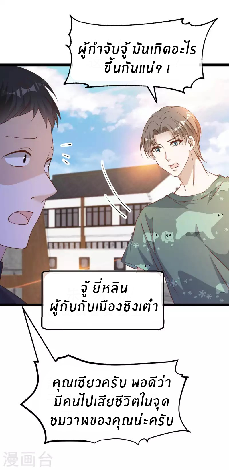 God Fisherman ตอนที่ 233 หน้า 20