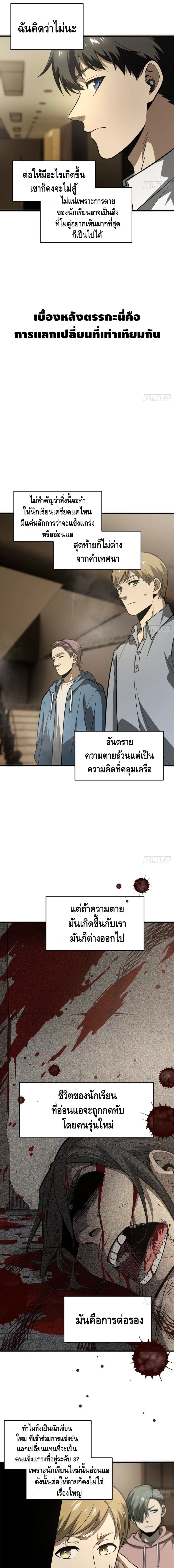 [ชนจีน] ระบบจอมยุทธ์สุดโกงแห่งโลกคู่ขนาน - Global Martial Arts ตอนที่ 62 หน้า 9
