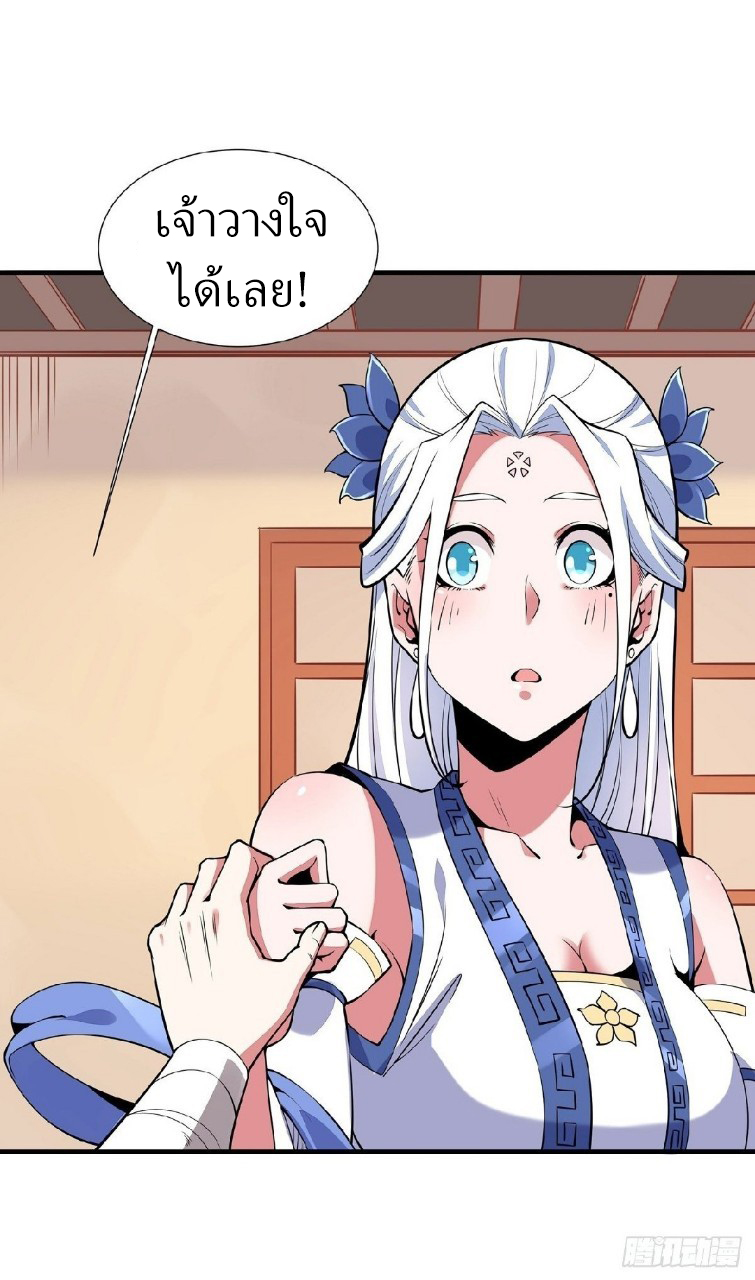 ฮาเร็มพระเอกเทพค้อนสายฟ้า ตอนที่ 6 หน้า 26