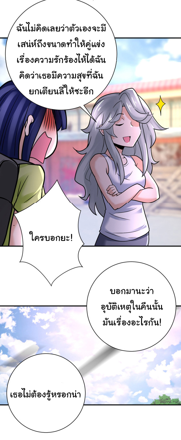 Apocalyptic Super System ตอนที่ 353 หน้า 25