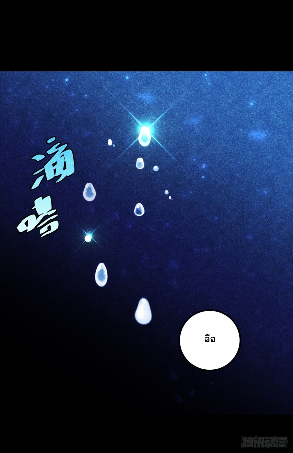 บังคับใจตัวเองก็ไร้เทียมทานได้ ตอนที่ 61 หน้า 47