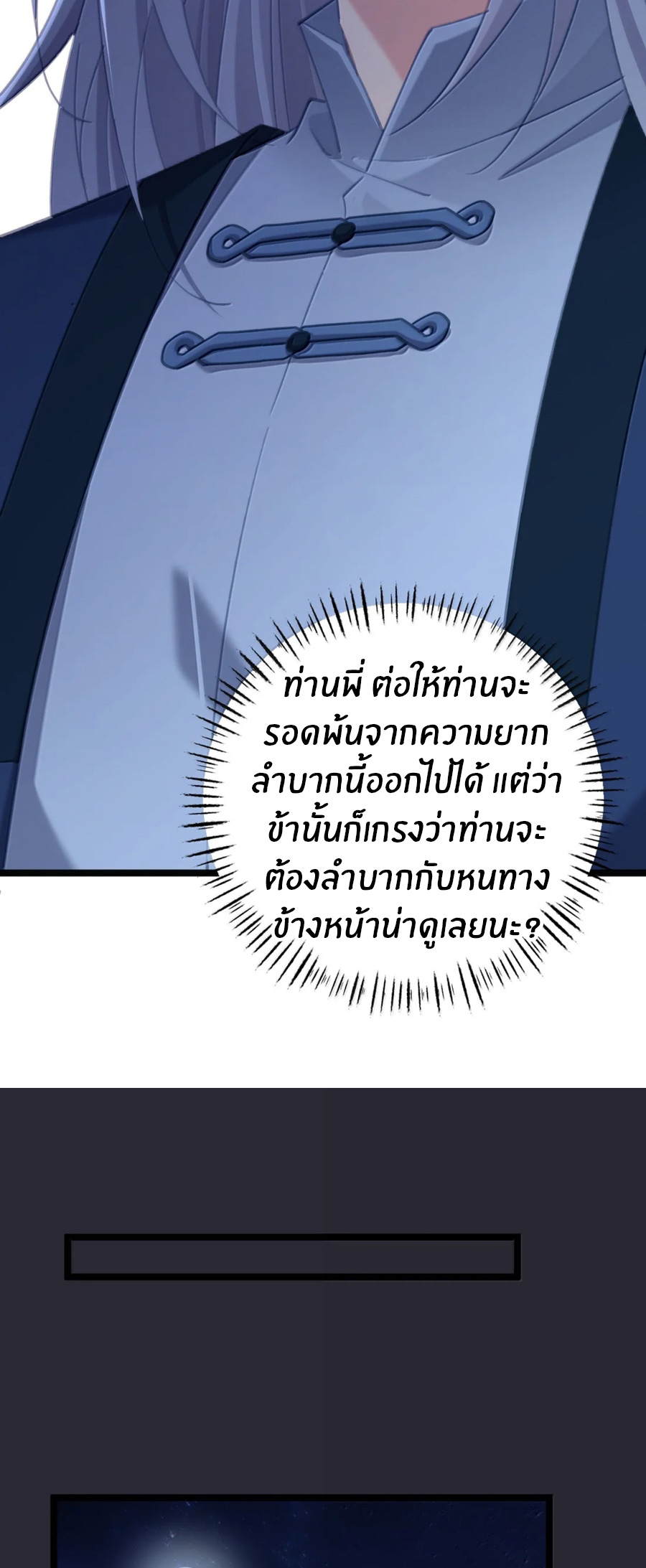 เมื่อข้าได้ร่วมใช้ร่างกายร่วมกับแม่นางจักรพรรดิ์ (ชนจีน) ตอนที่ 82 หน้า 31