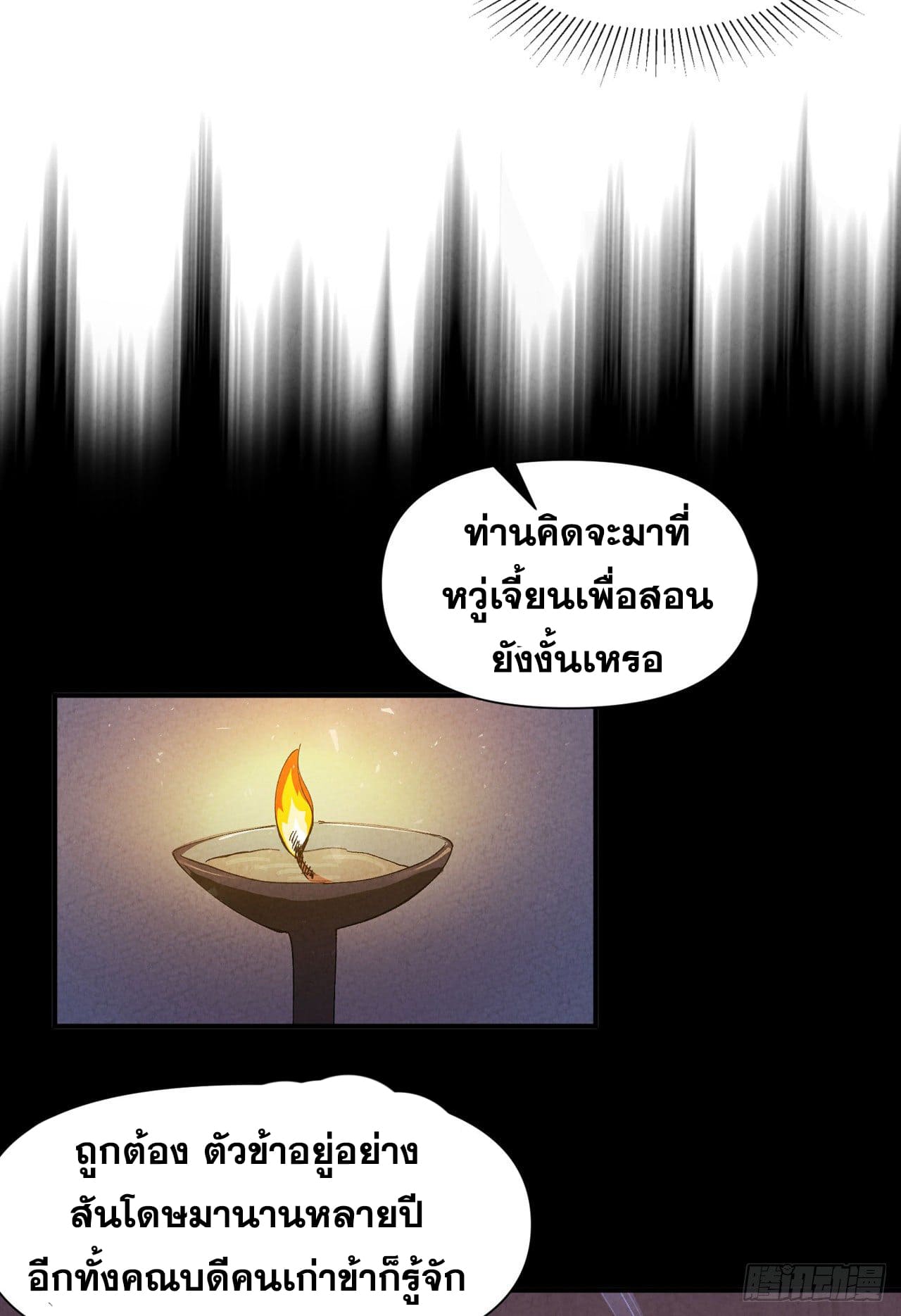 ระบบพัฒนาสุดแข็งแกร่ง ตอนที่ 73 หน้า 9