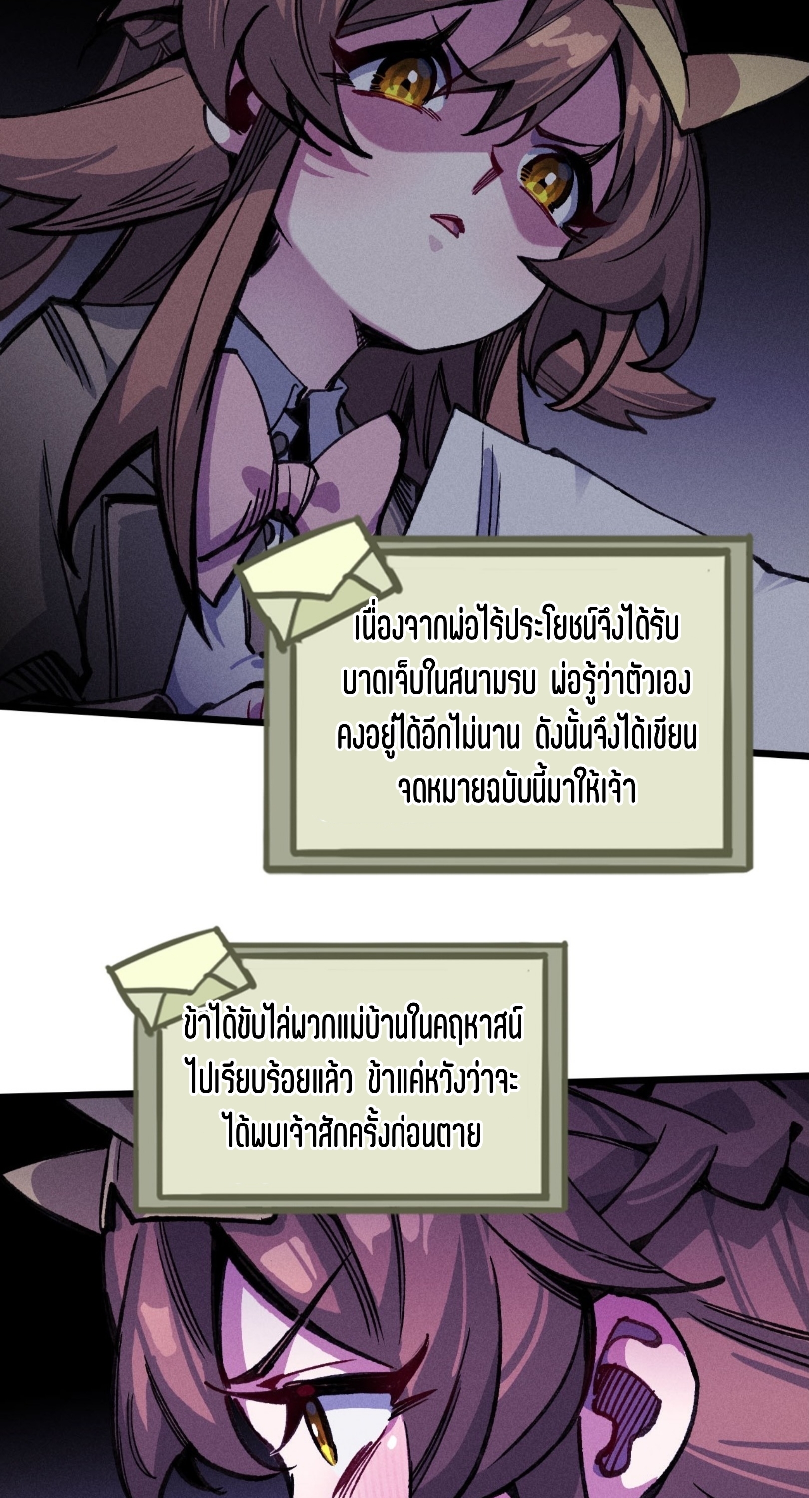 เจ้าหญิงไร้ค่า LV999 ตอนที่ 21 หน้า 3