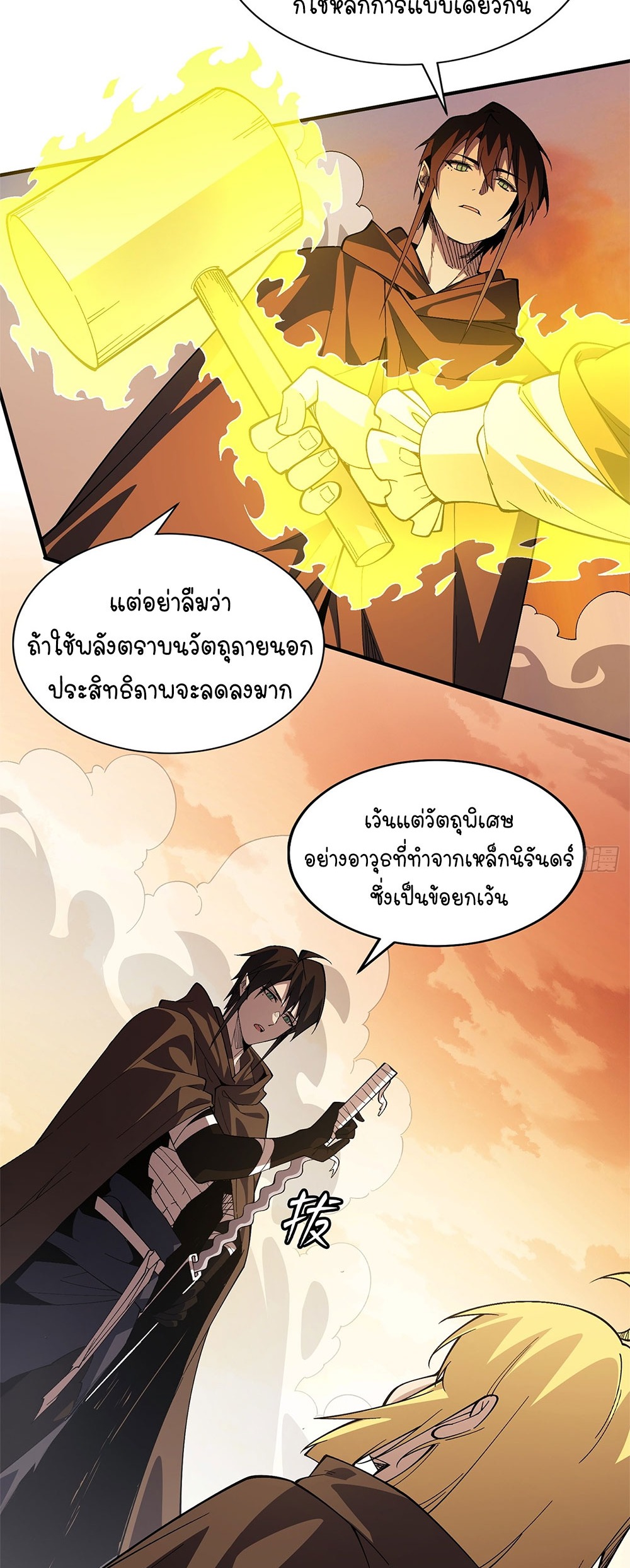ภูเขาศพทะเลเลือด: การกลับมาของวีรบุรุษ | Mountains of Corpses and Seas of Blood | The Demon-Slaying Madman—Reborn as a Demon ตอนที่ 19 หน้า 65