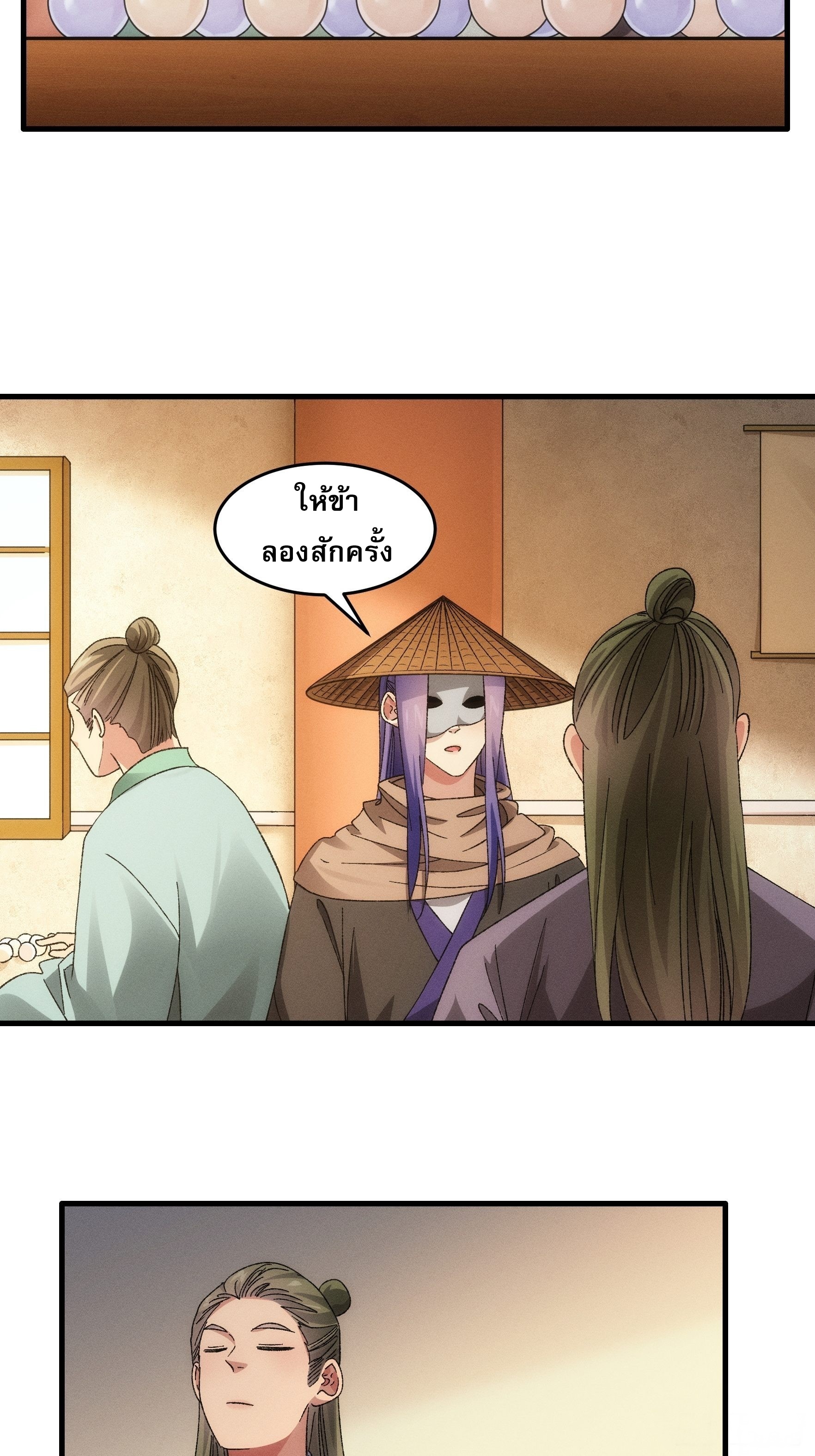 ข้าจะกำหนดชะตาตัวเอง ทันจีน ตอนที่ 69 หน้า 16