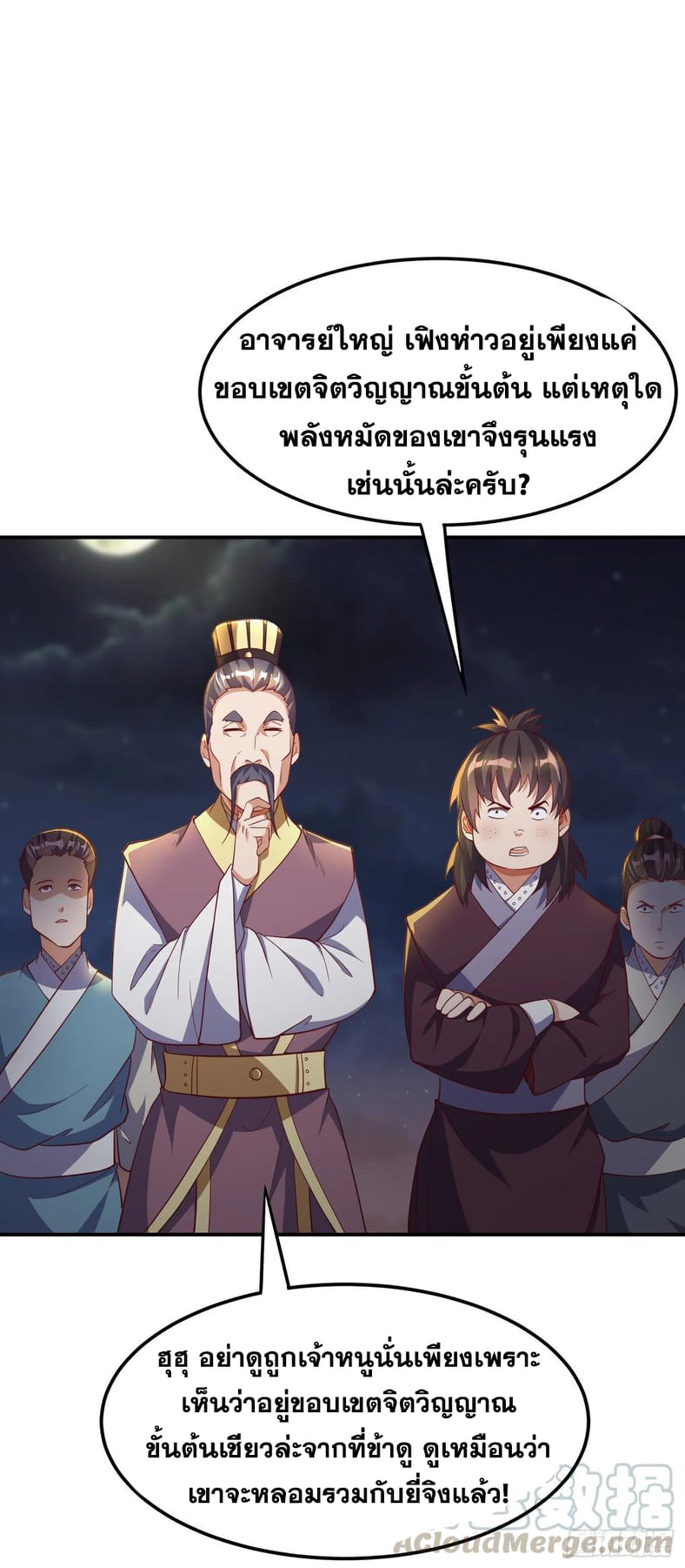 Wu ni ตอนที่ 144 หน้า 7