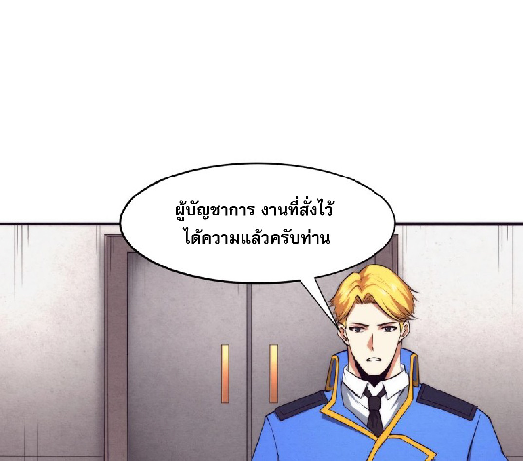 The Frenzy Of Evolution ตอนที่ 20 หน้า 8