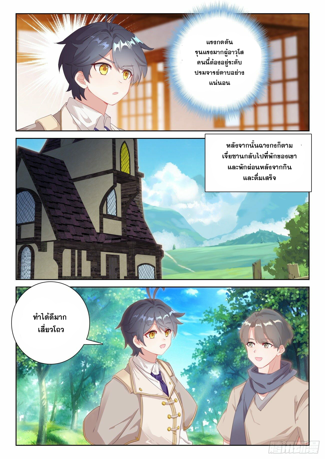 Child of light บุตรแห่งแสง ตอนที่ 61 หน้า 20