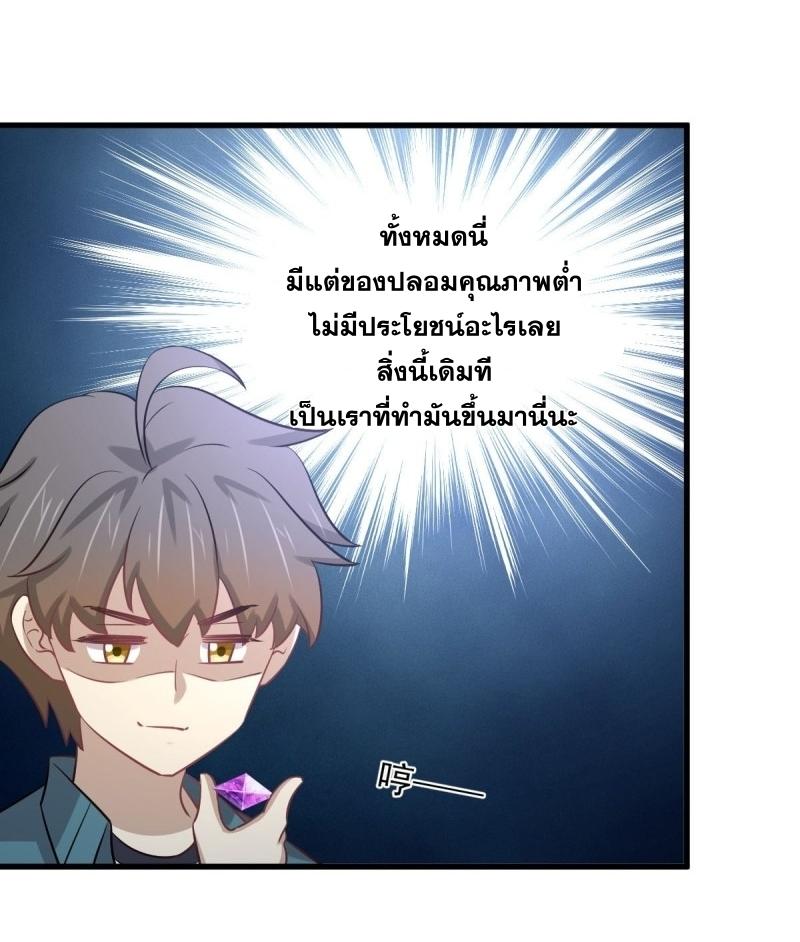 Immortal Swordsman in The Reverse World ข้าเซียนกระบี่ไม่เกาะสตรี ตอนที่ 256 หน้า 7
