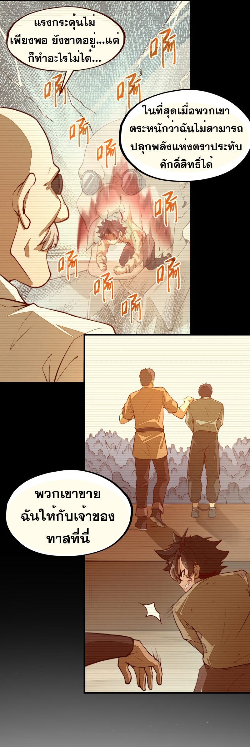 Rise from the Bottom ตอนที่ 1 หน้า 22